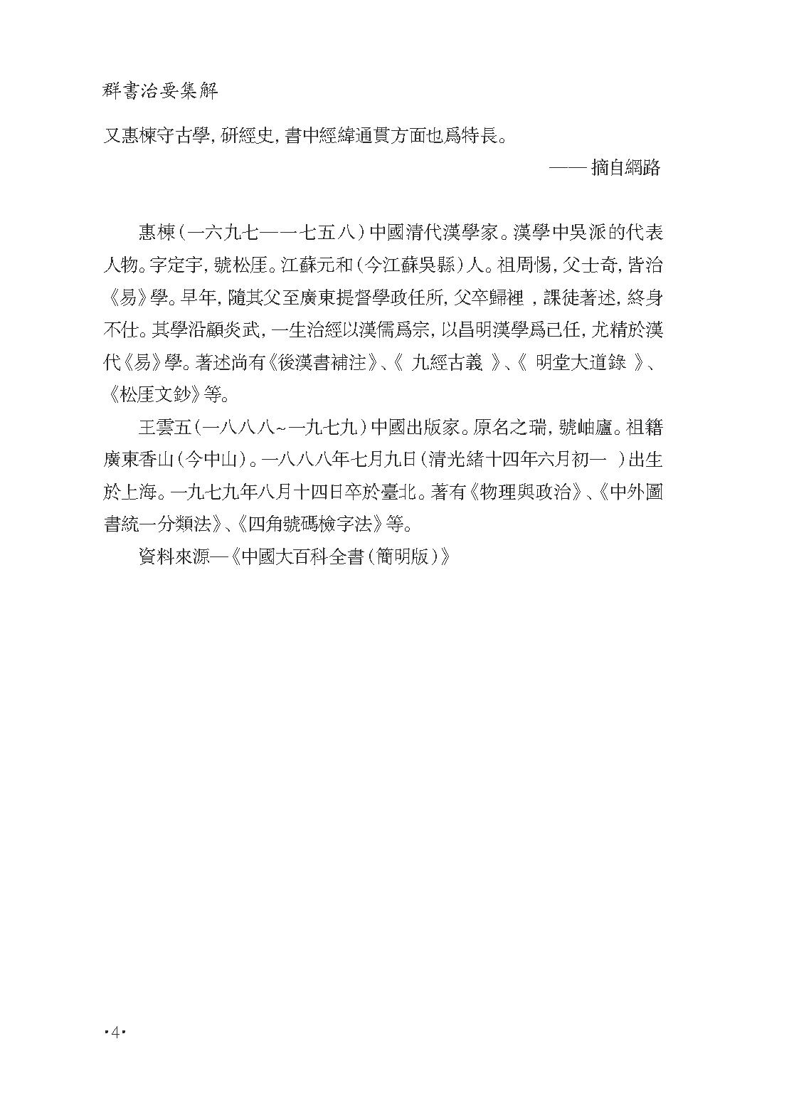 群书治要集解 第十一册.pdf_第10页