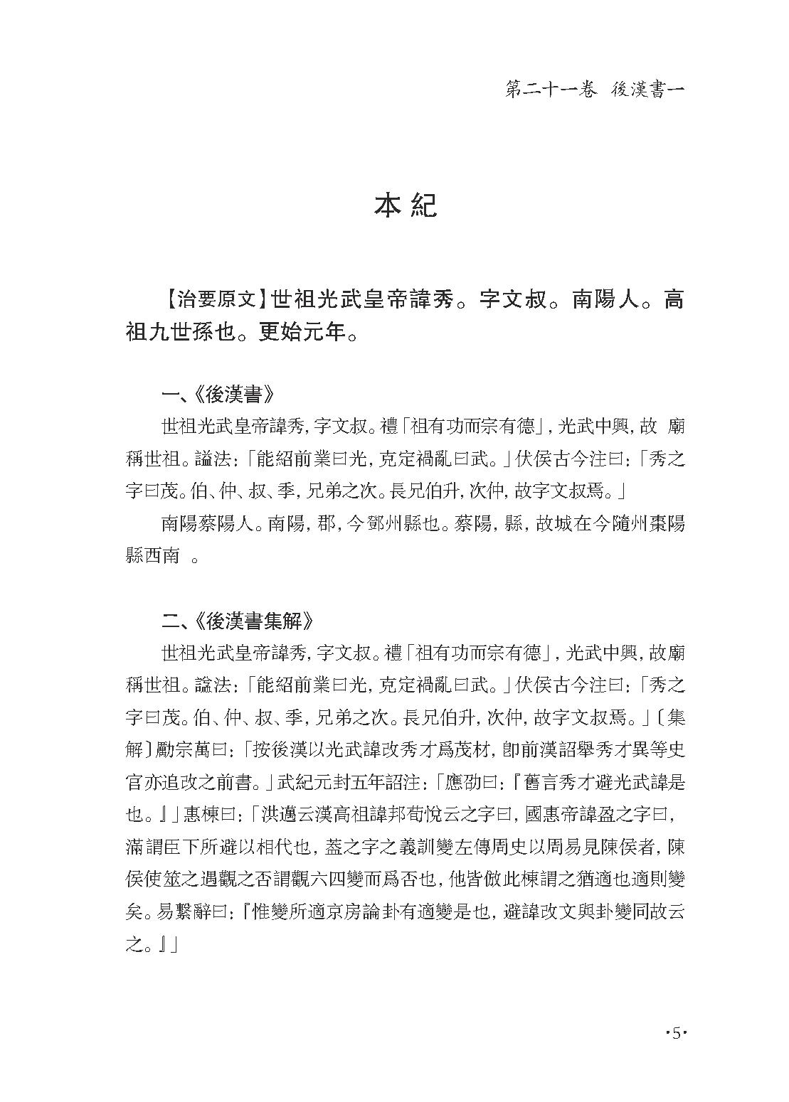 群书治要集解 第十一册.pdf_第11页