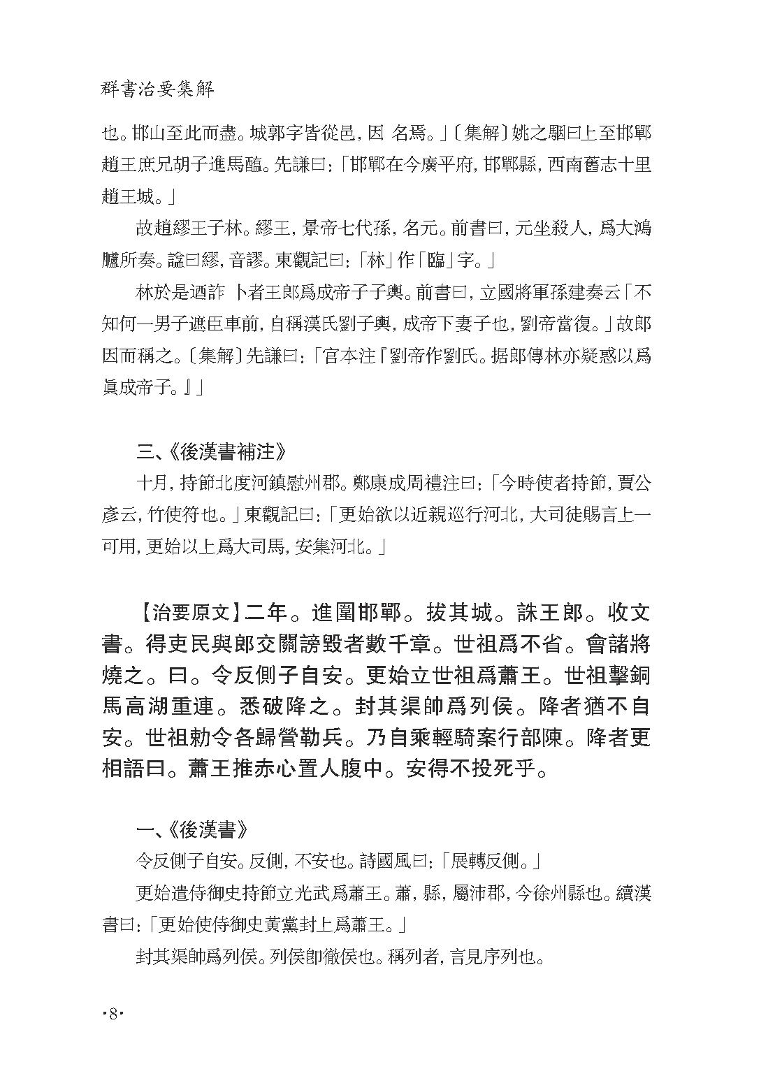 群书治要集解 第十一册.pdf_第14页