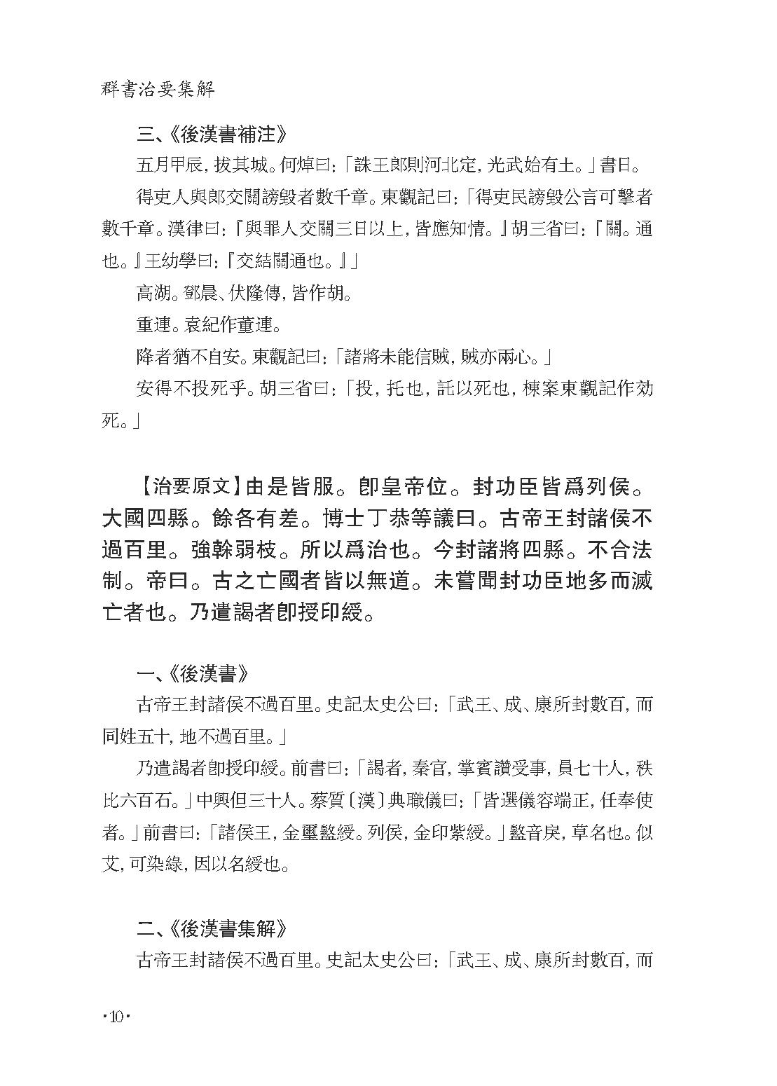 群书治要集解 第十一册.pdf_第16页