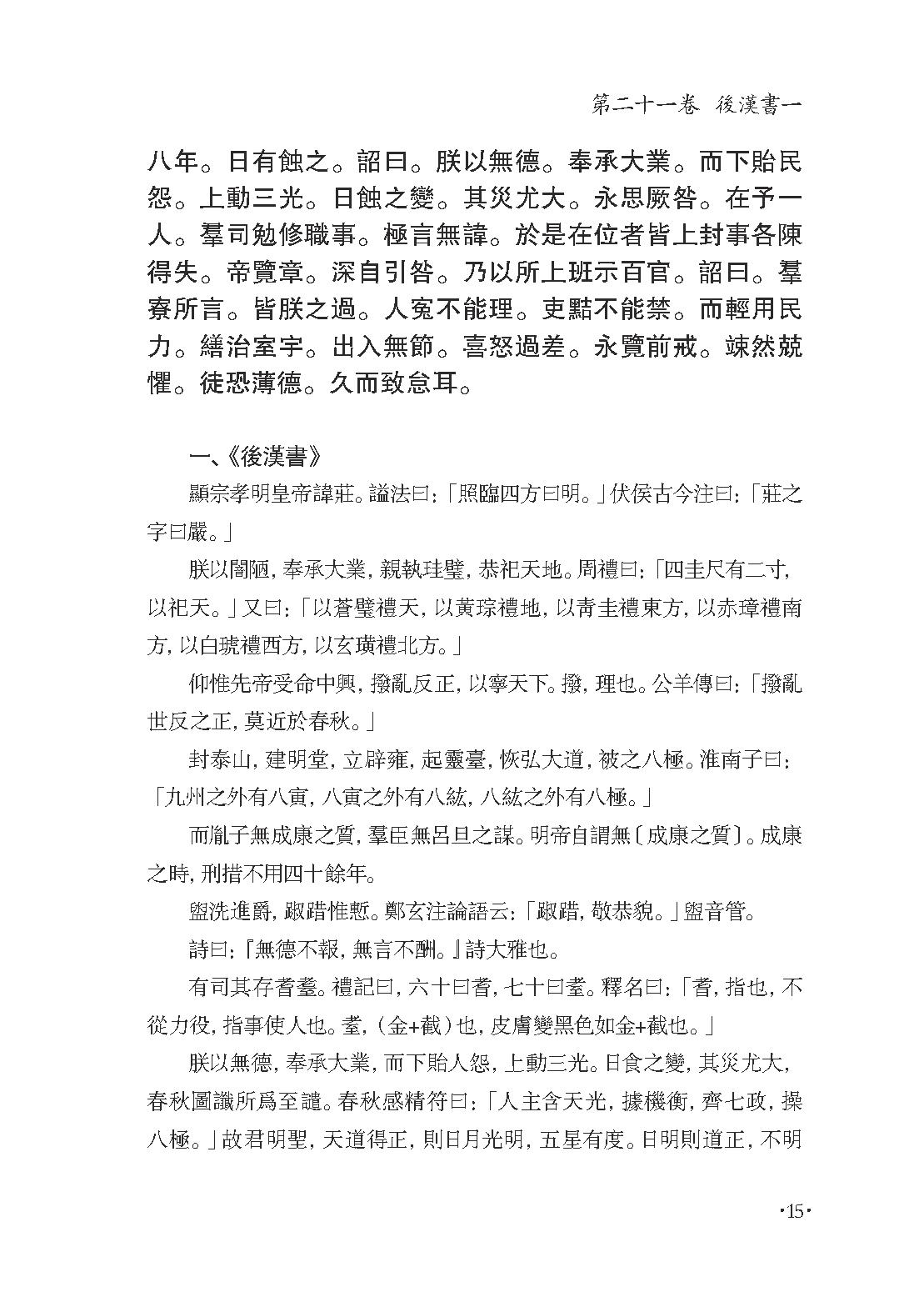 群书治要集解 第十一册.pdf_第21页