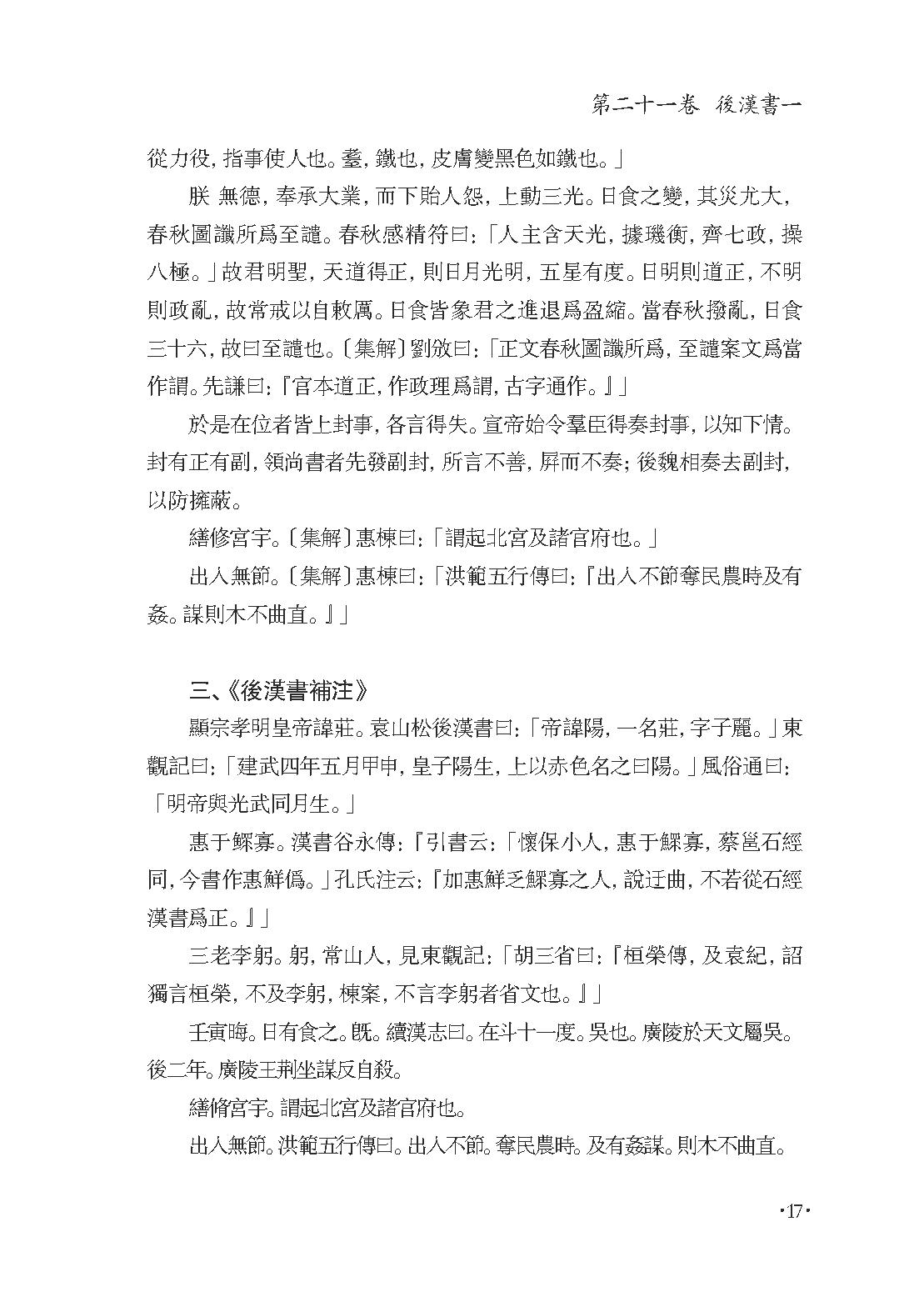 群书治要集解 第十一册.pdf_第23页