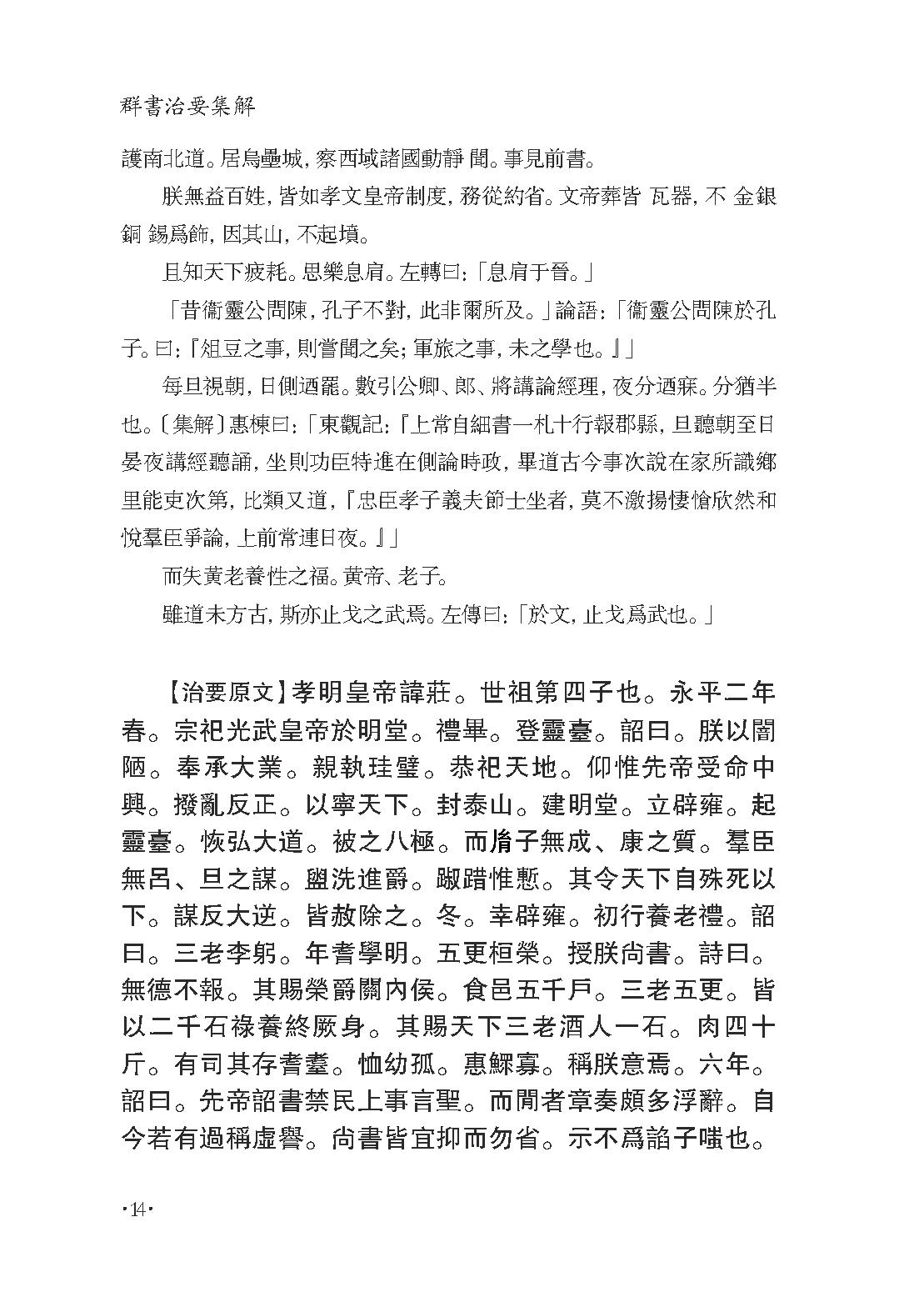 群书治要集解 第十一册.pdf_第20页