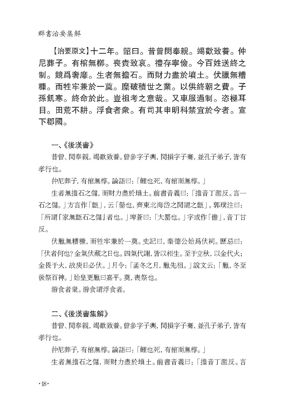 群书治要集解 第十一册.pdf_第24页