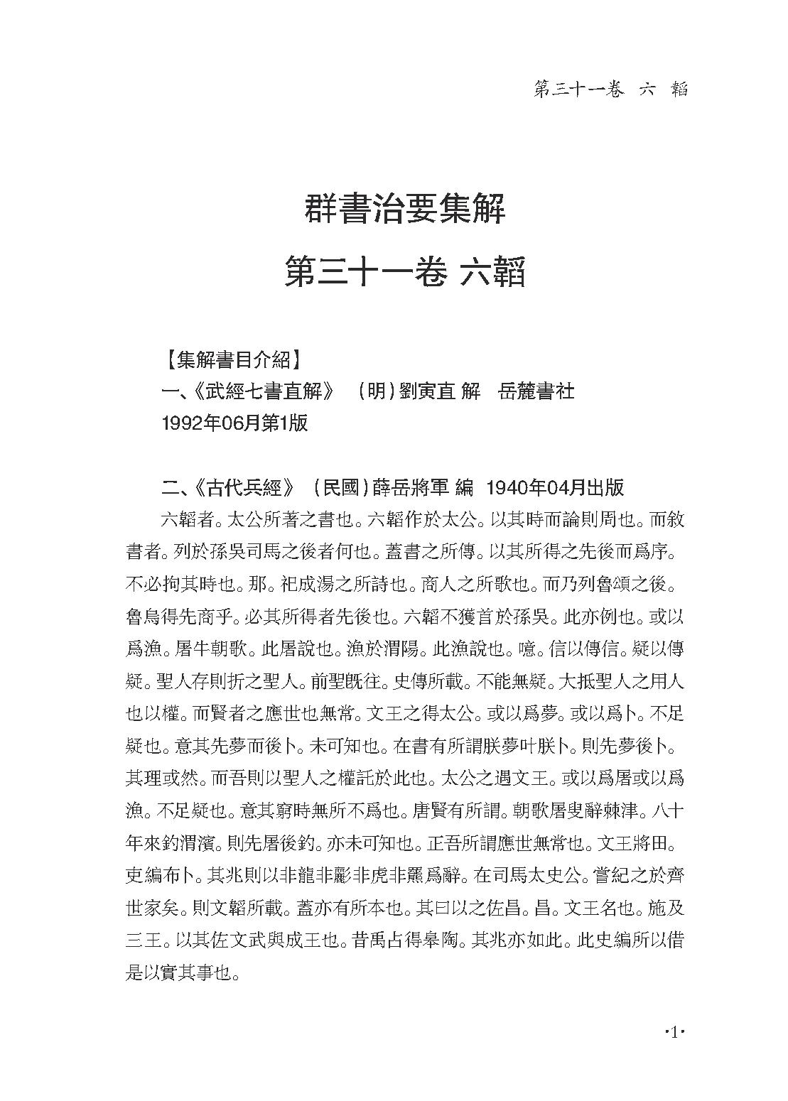 群书治要集解 第十三册.pdf_第7页