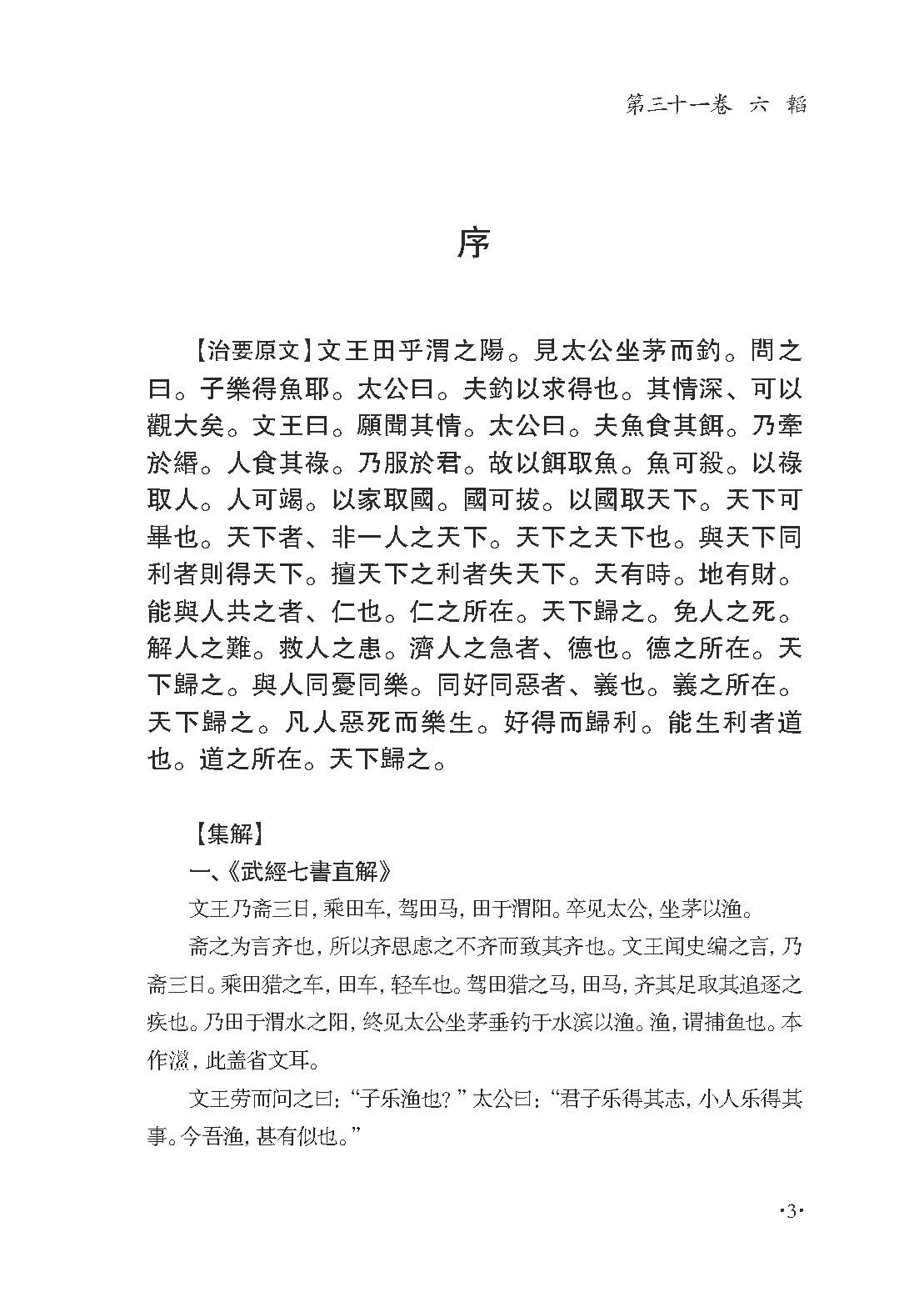 群书治要集解 第十三册.pdf_第9页