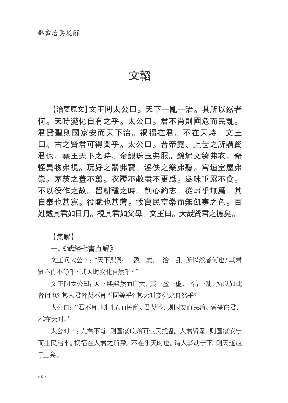 群书治要集解 第十三册.pdf_第14页