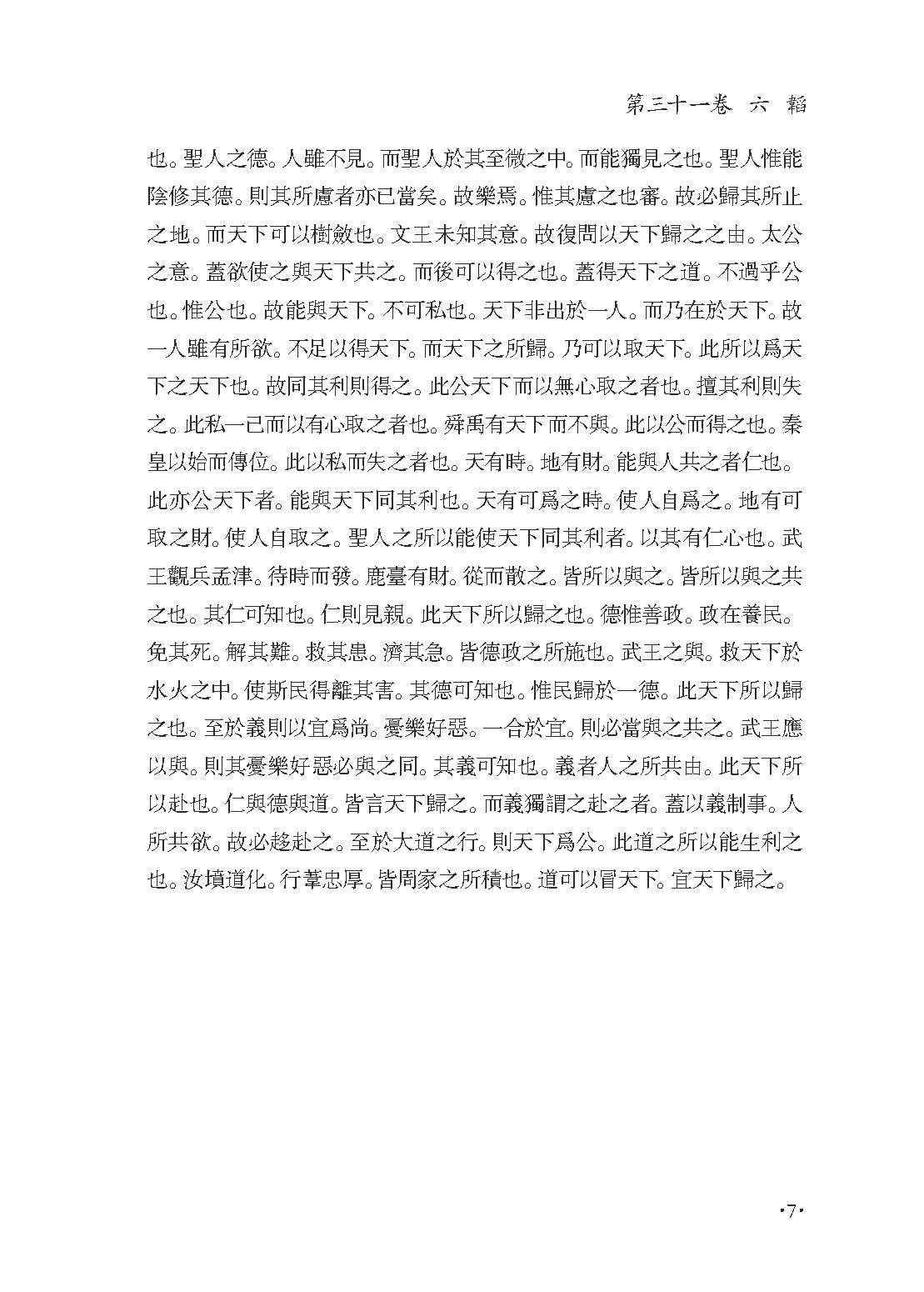 群书治要集解 第十三册.pdf_第13页