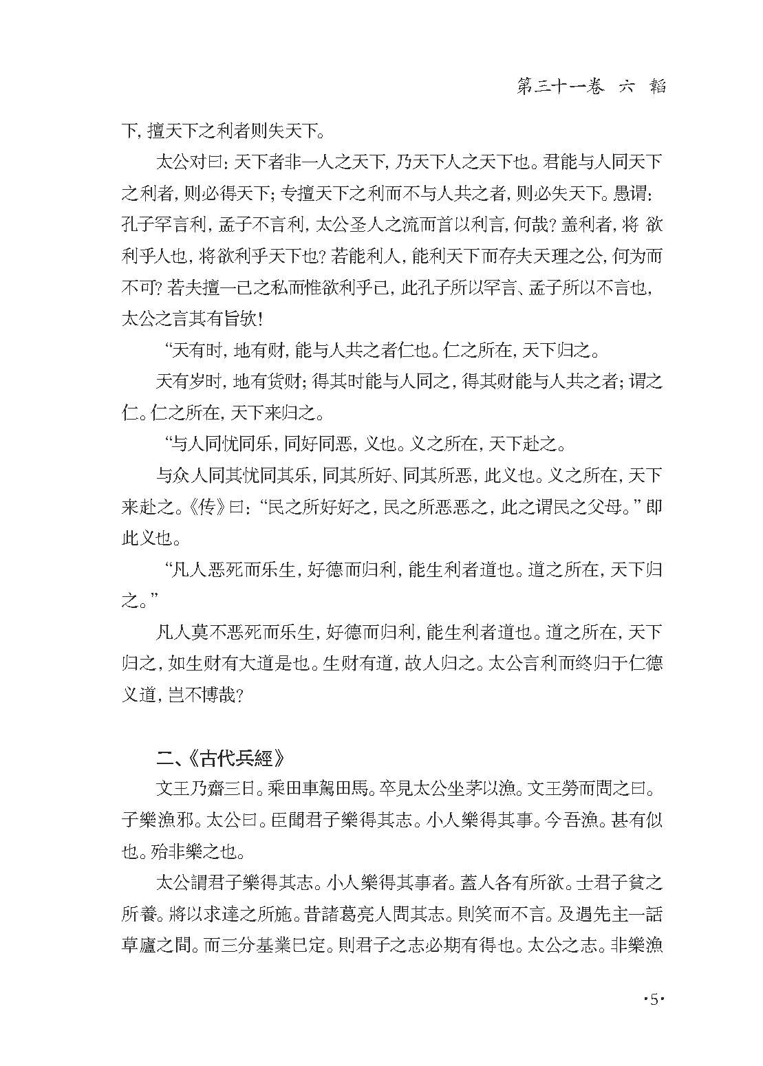 群书治要集解 第十三册.pdf_第11页