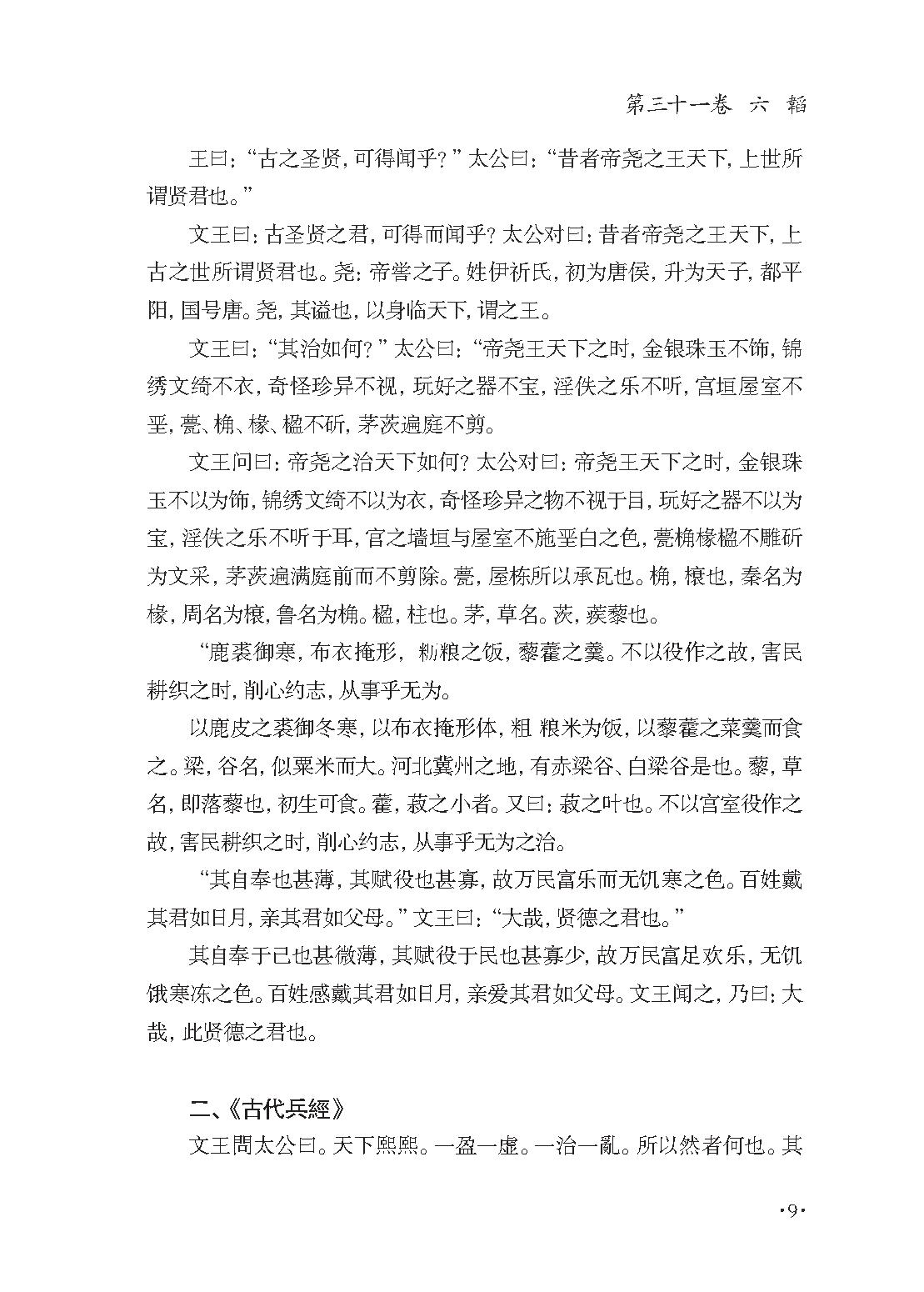 群书治要集解 第十三册.pdf_第15页