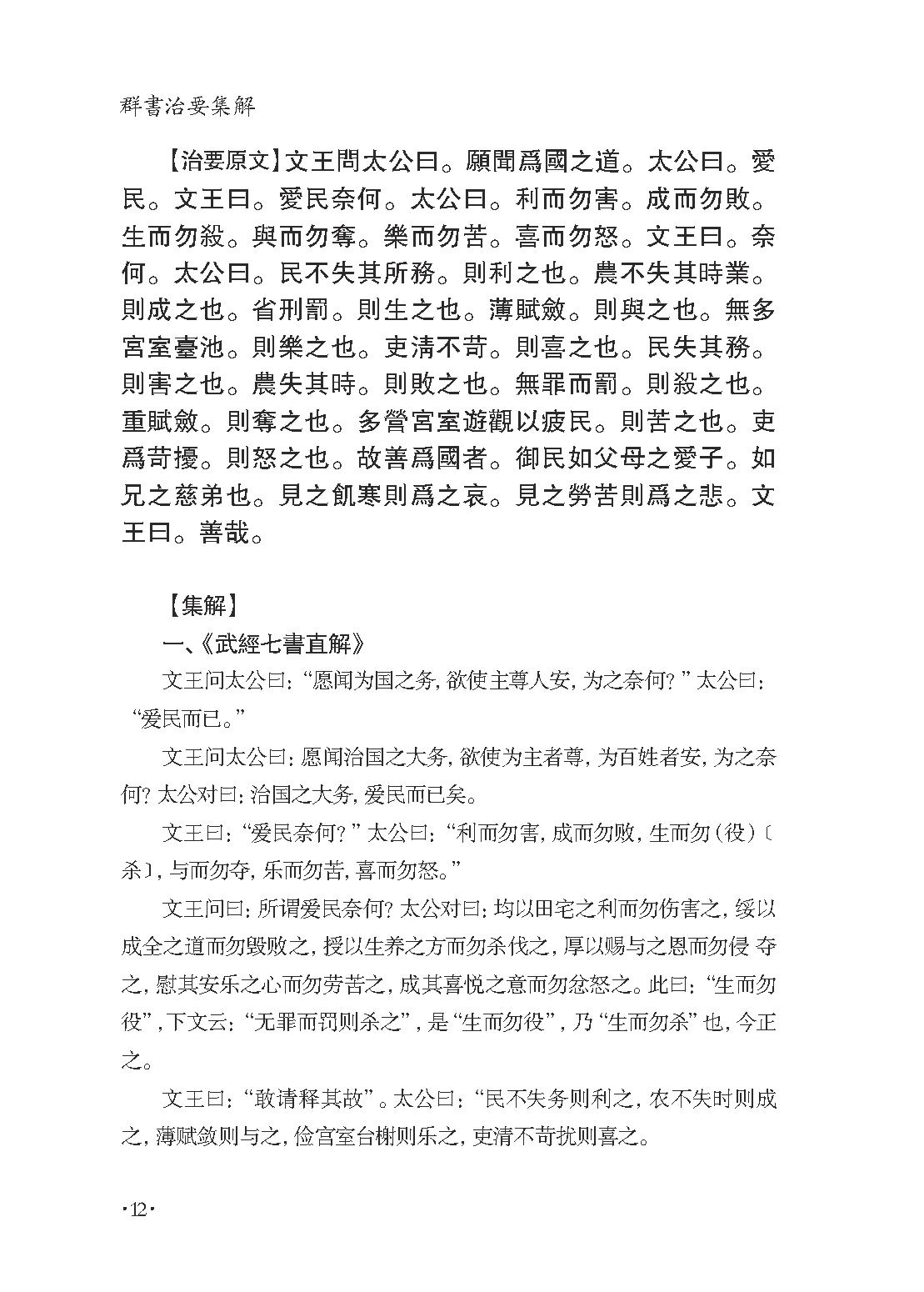 群书治要集解 第十三册.pdf_第18页