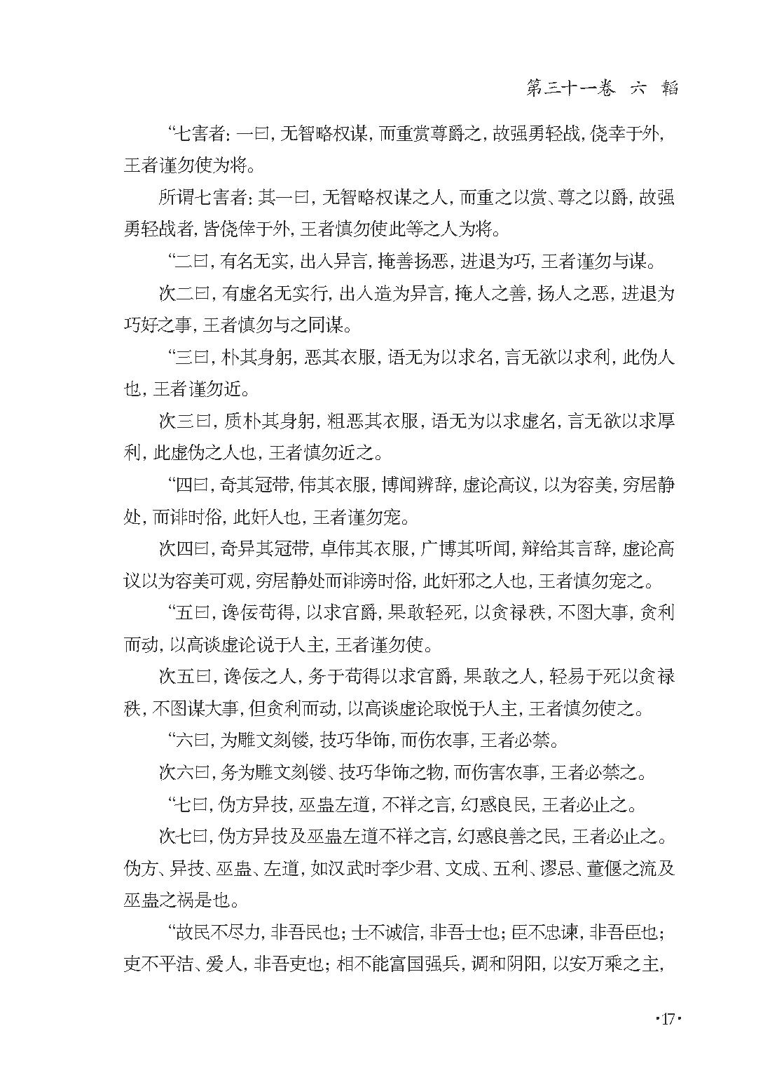 群书治要集解 第十三册.pdf_第23页