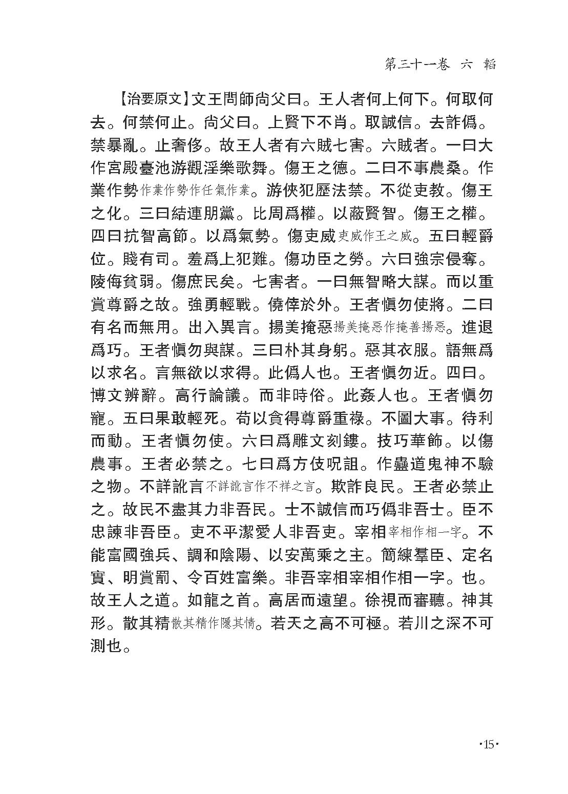 群书治要集解 第十三册.pdf_第21页