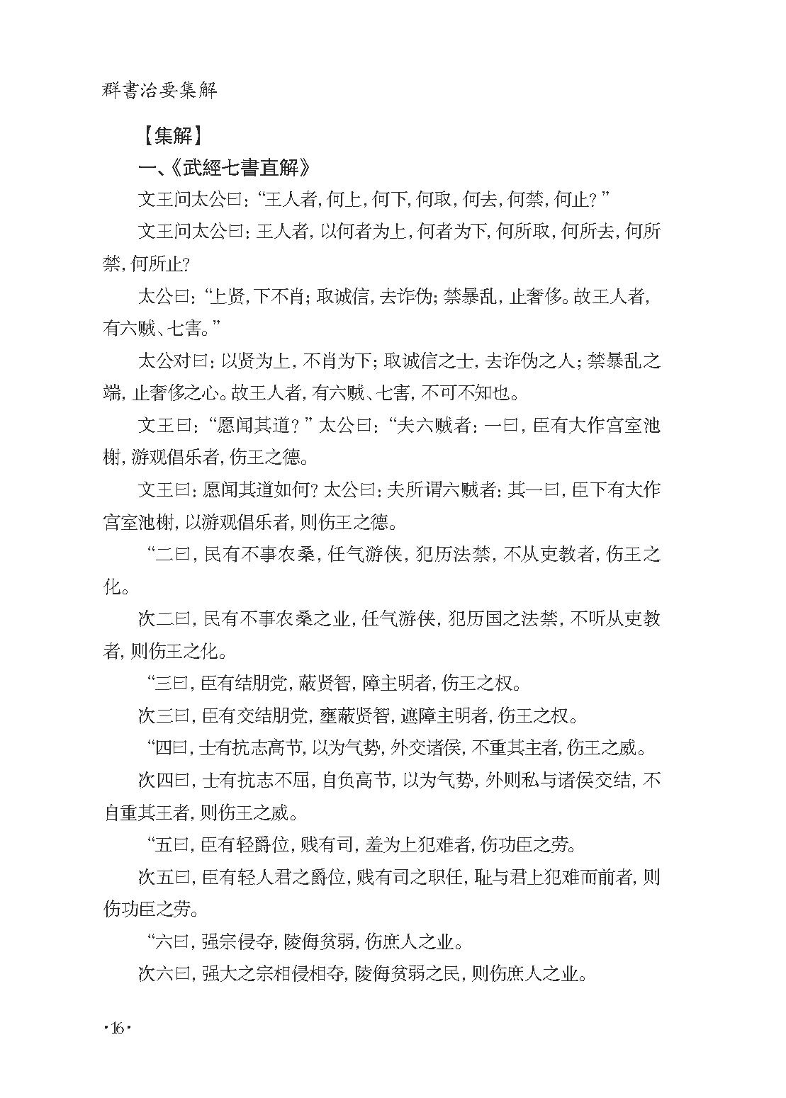 群书治要集解 第十三册.pdf_第22页