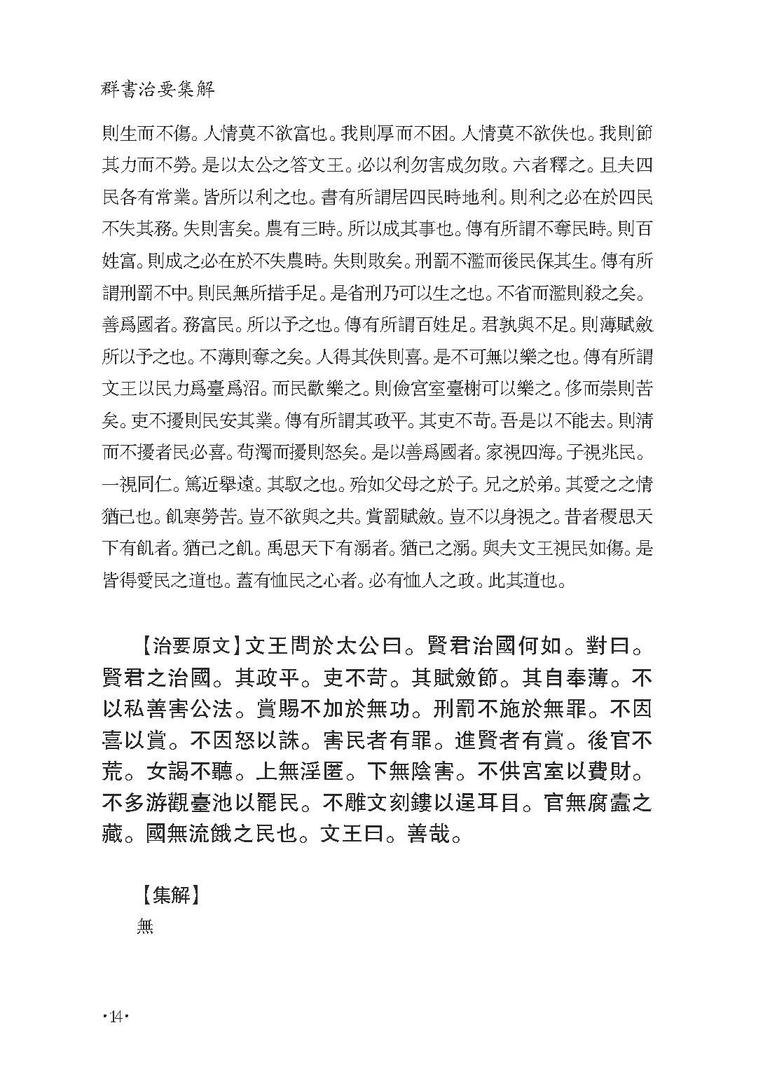 群书治要集解 第十三册.pdf_第20页