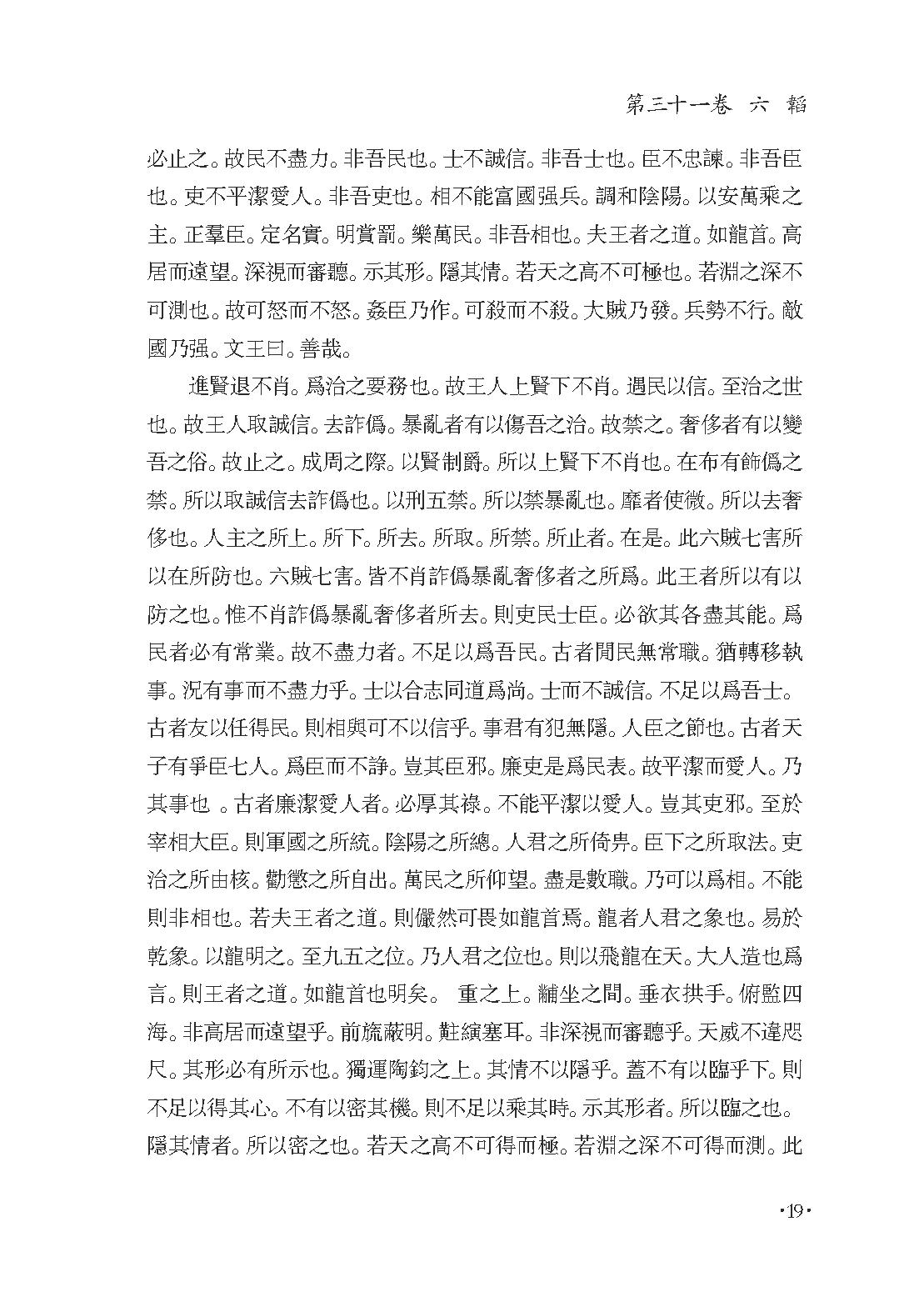 群书治要集解 第十三册.pdf_第25页