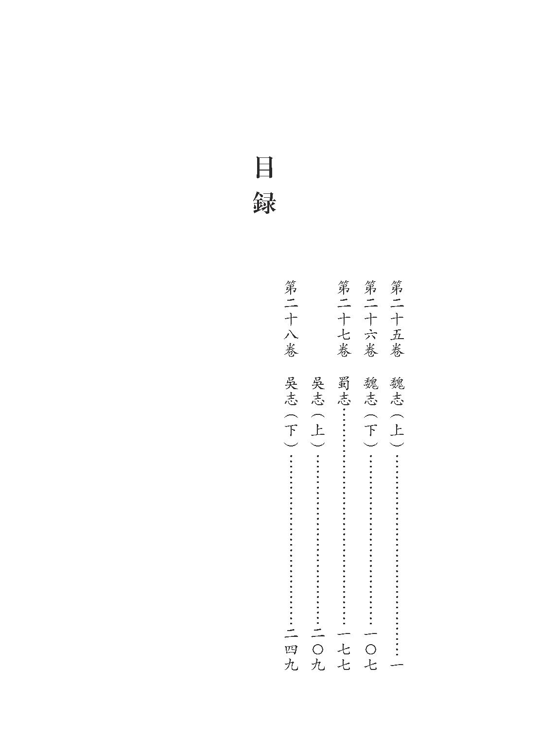 群书治要集解 第十二册.pdf_第5页