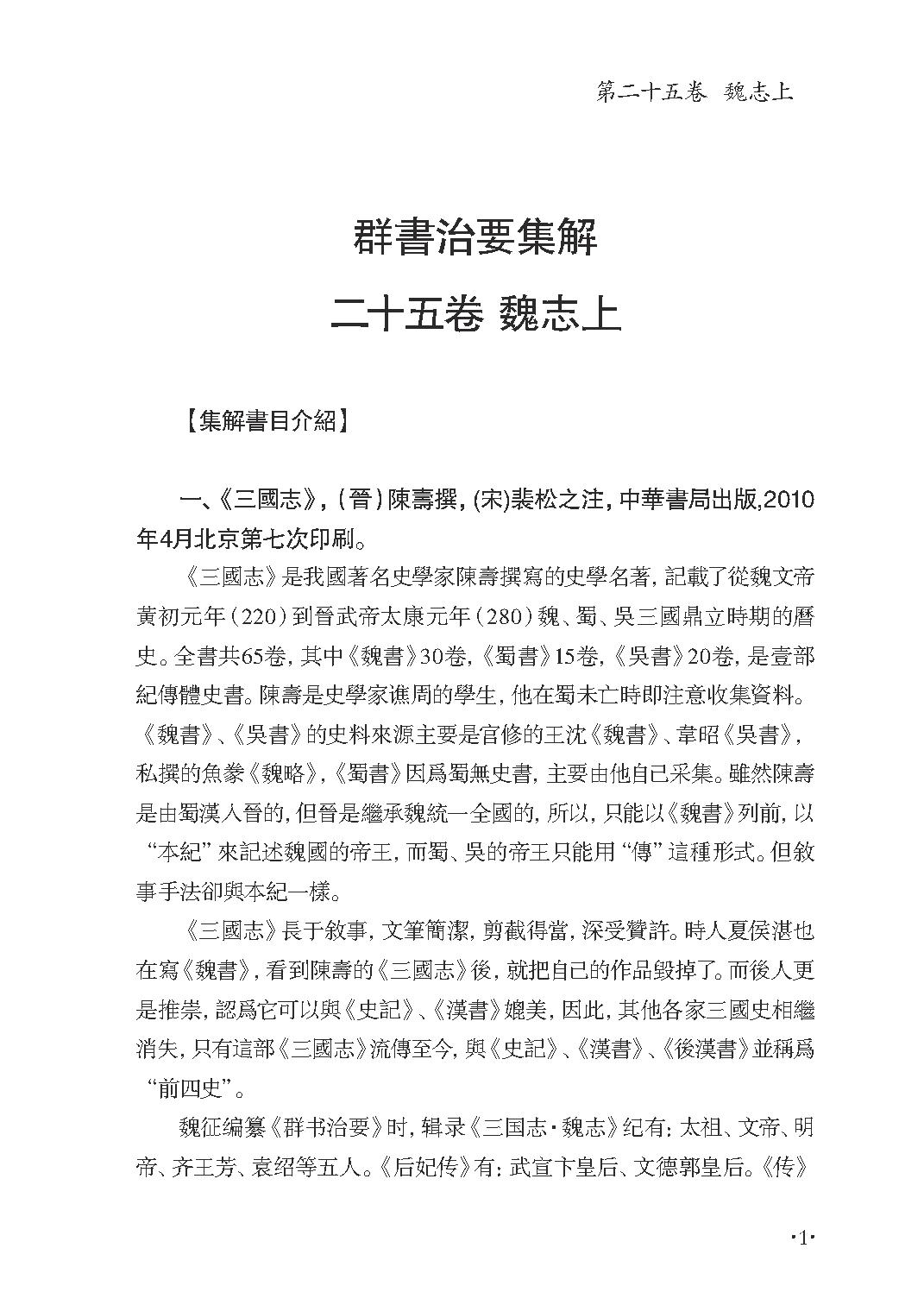 群书治要集解 第十二册.pdf_第7页