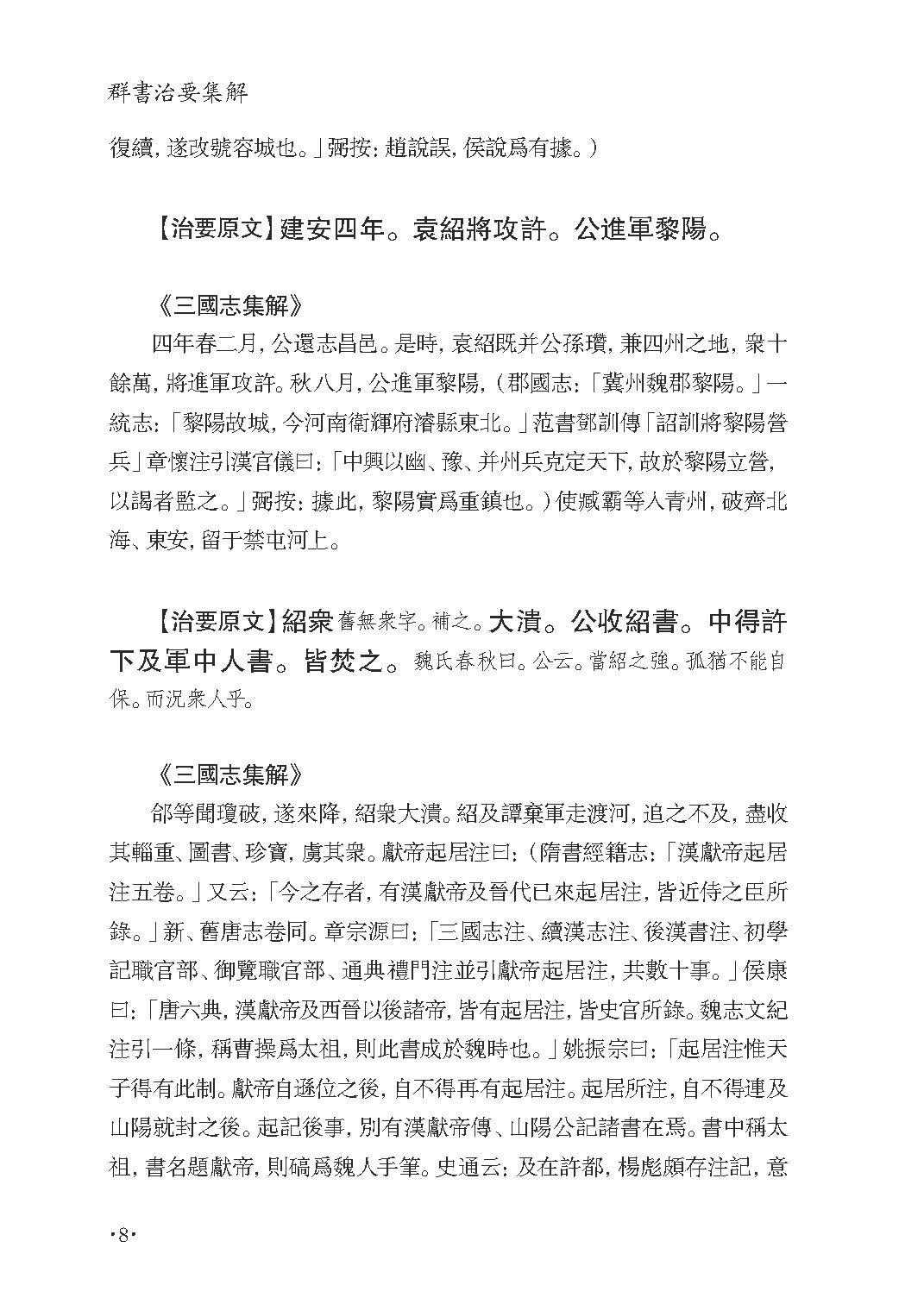 群书治要集解 第十二册.pdf_第14页