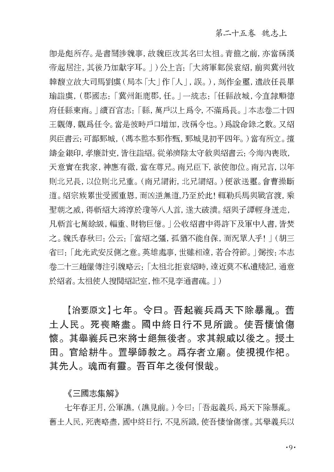 群书治要集解 第十二册.pdf_第15页