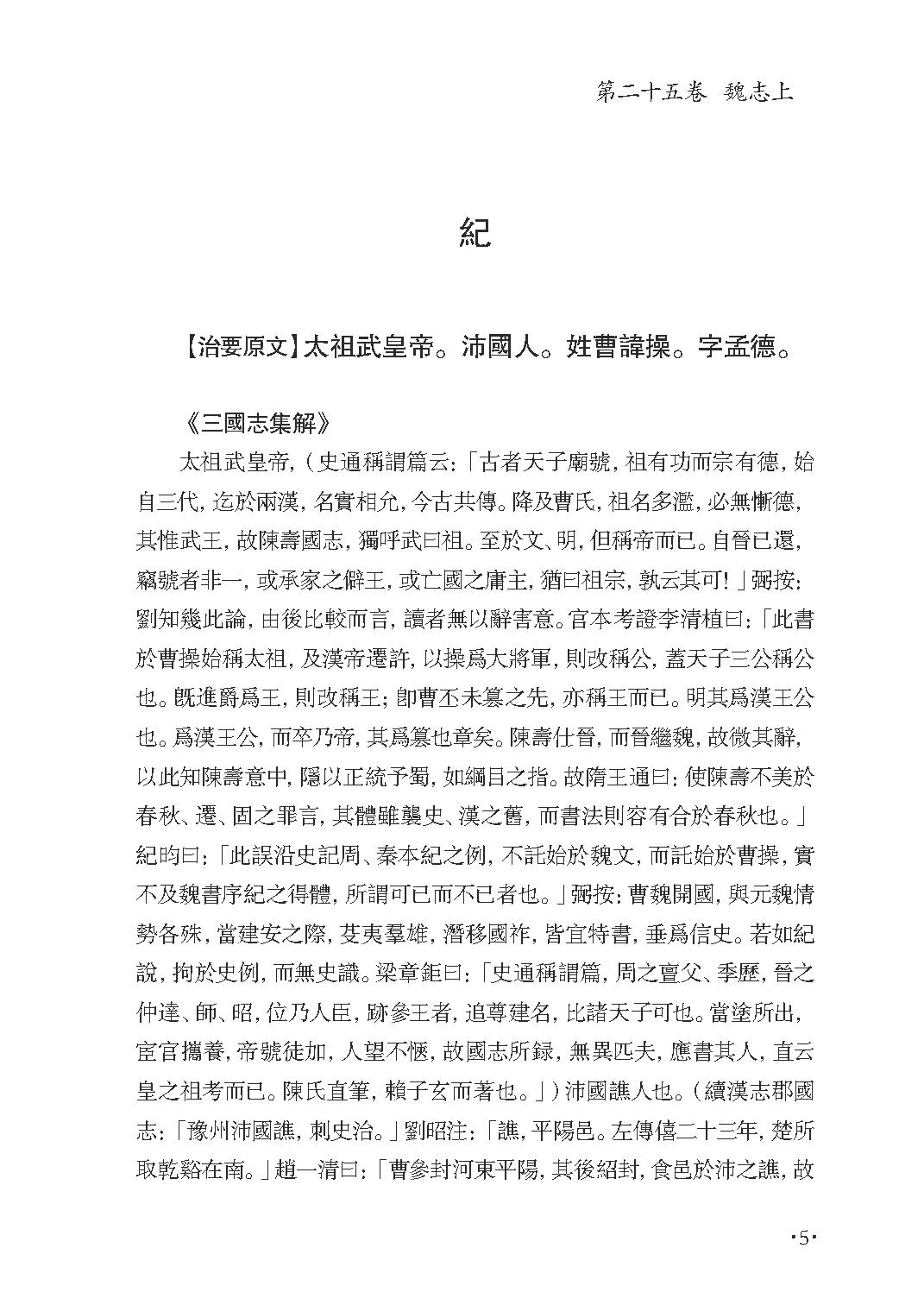 群书治要集解 第十二册.pdf_第11页