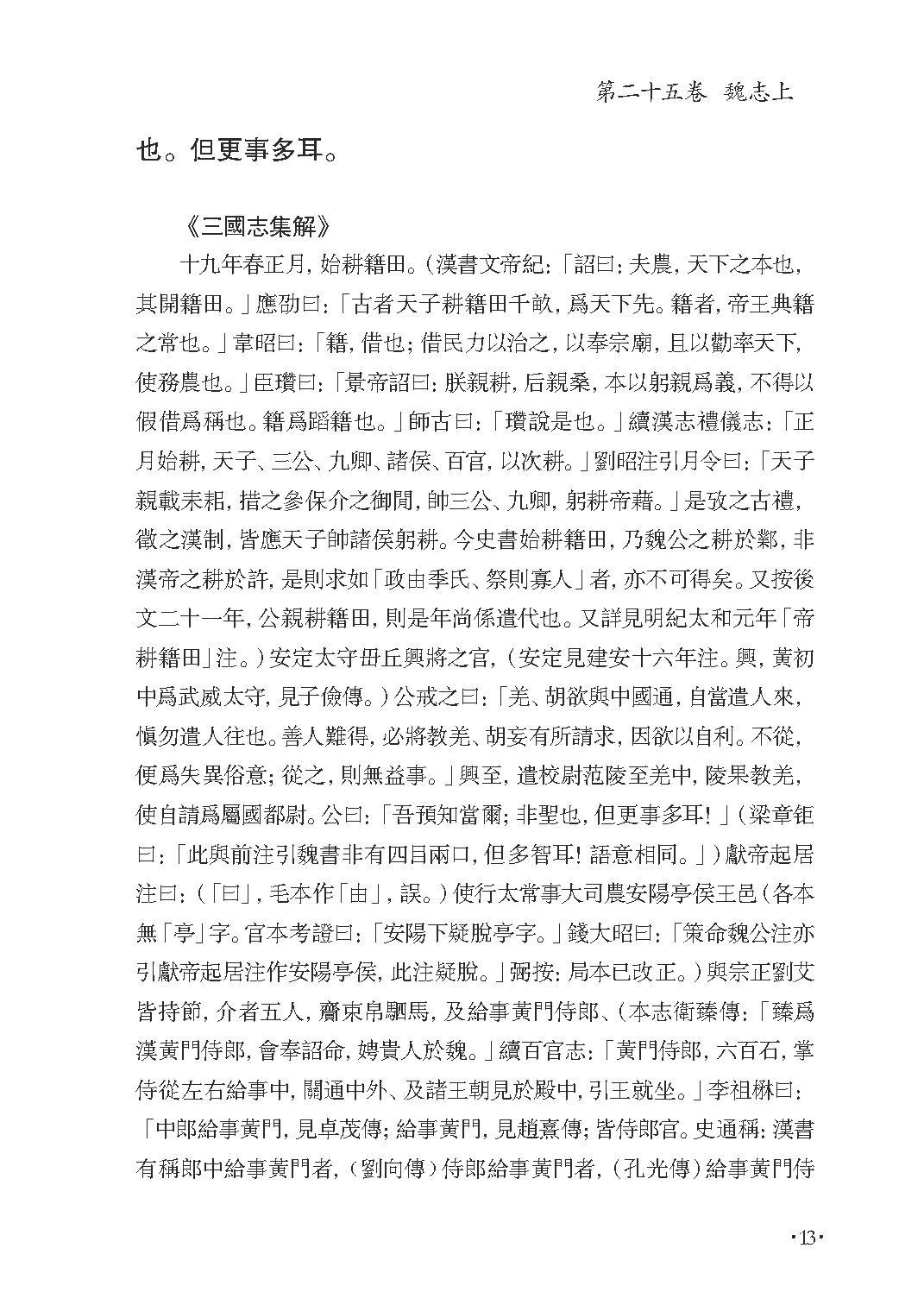 群书治要集解 第十二册.pdf_第19页