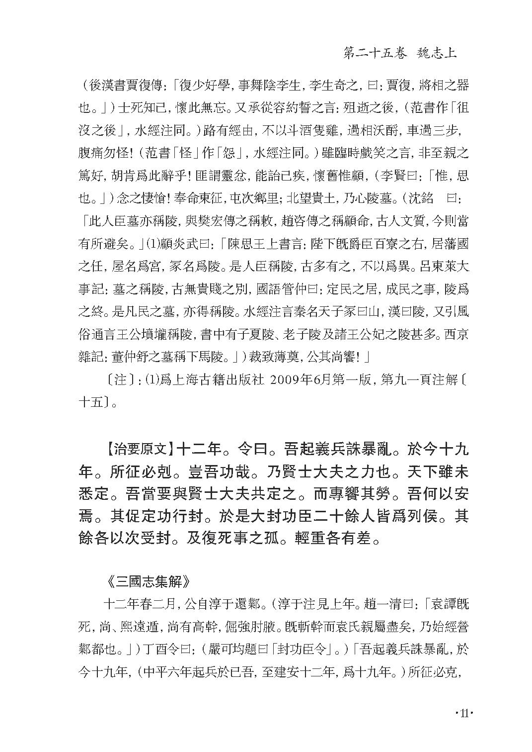 群书治要集解 第十二册.pdf_第17页