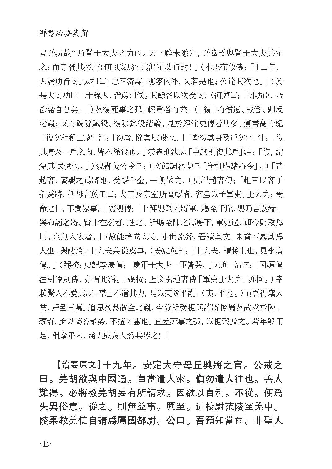 群书治要集解 第十二册.pdf_第18页