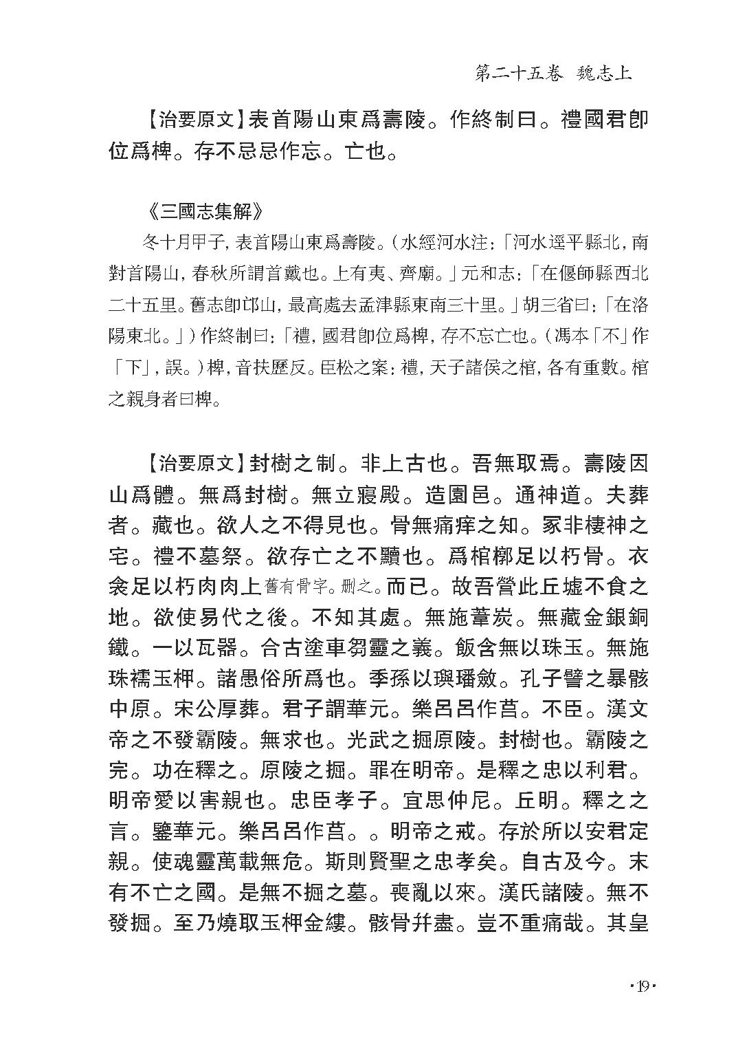 群书治要集解 第十二册.pdf_第25页