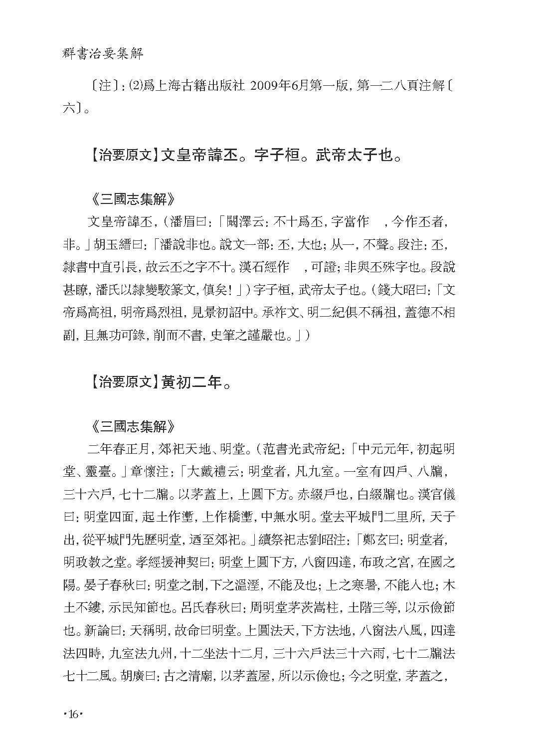 群书治要集解 第十二册.pdf_第22页