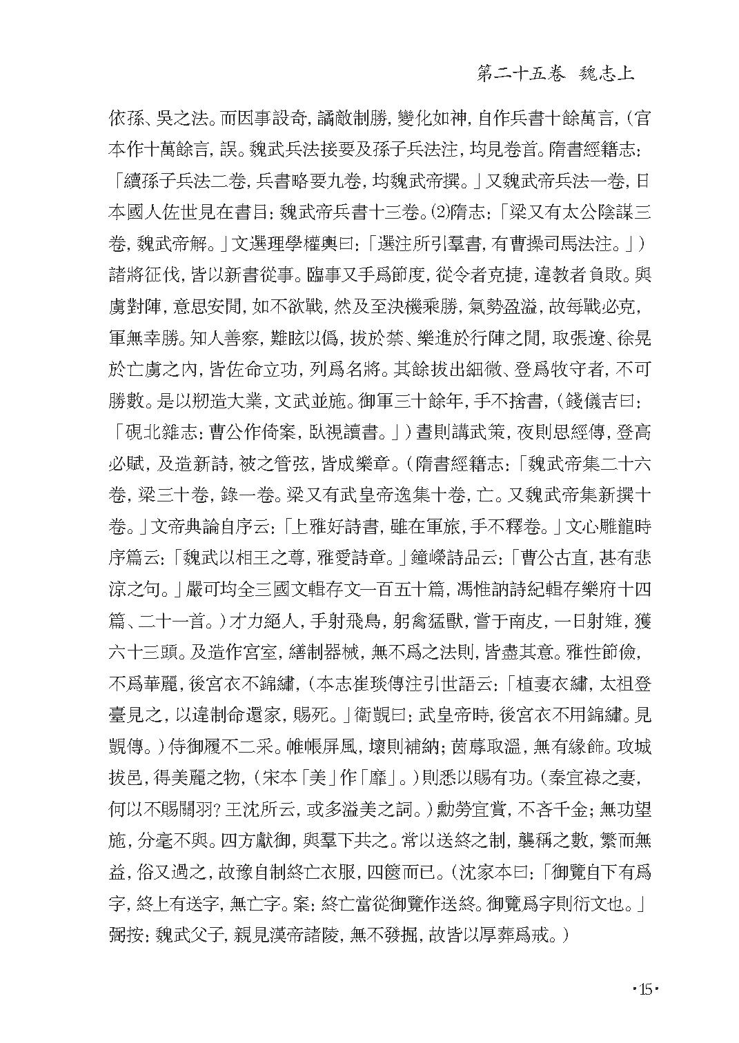 群书治要集解 第十二册.pdf_第21页