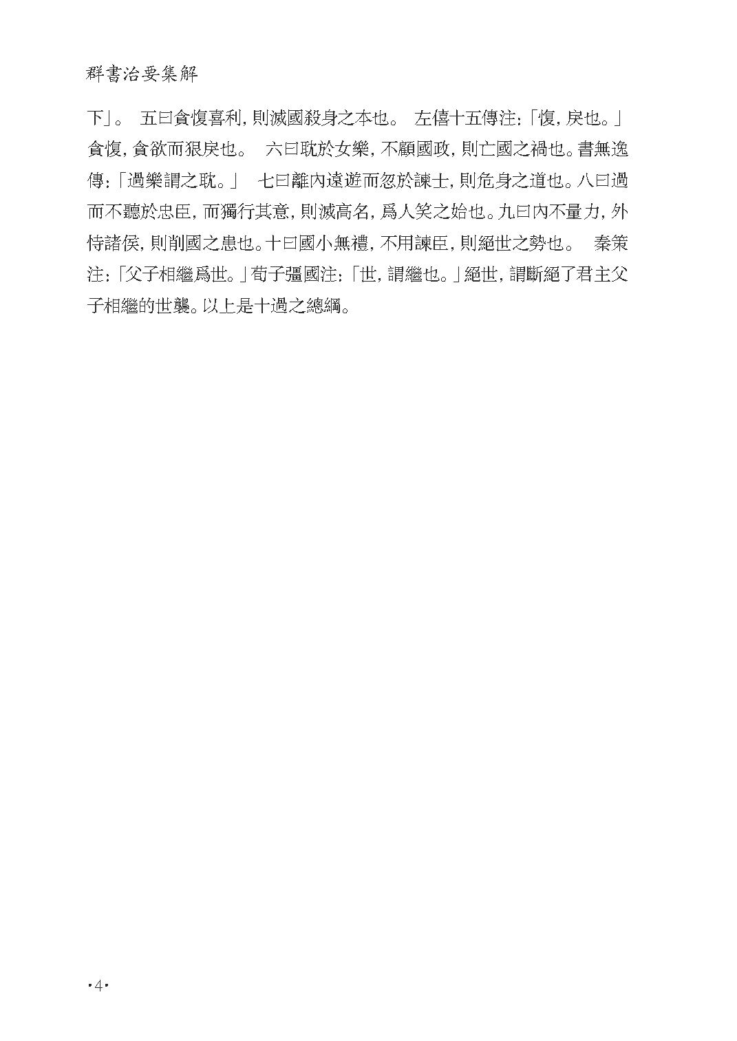 群书治要集解 第十五册.pdf_第10页