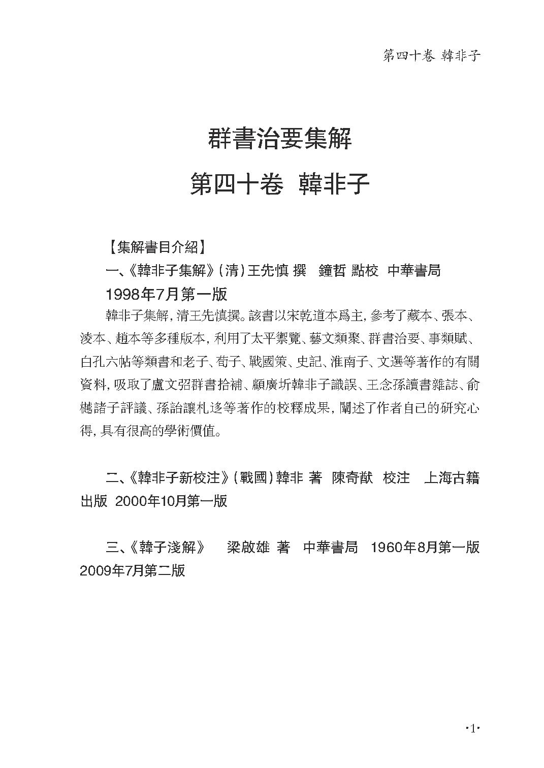 群书治要集解 第十五册.pdf_第7页