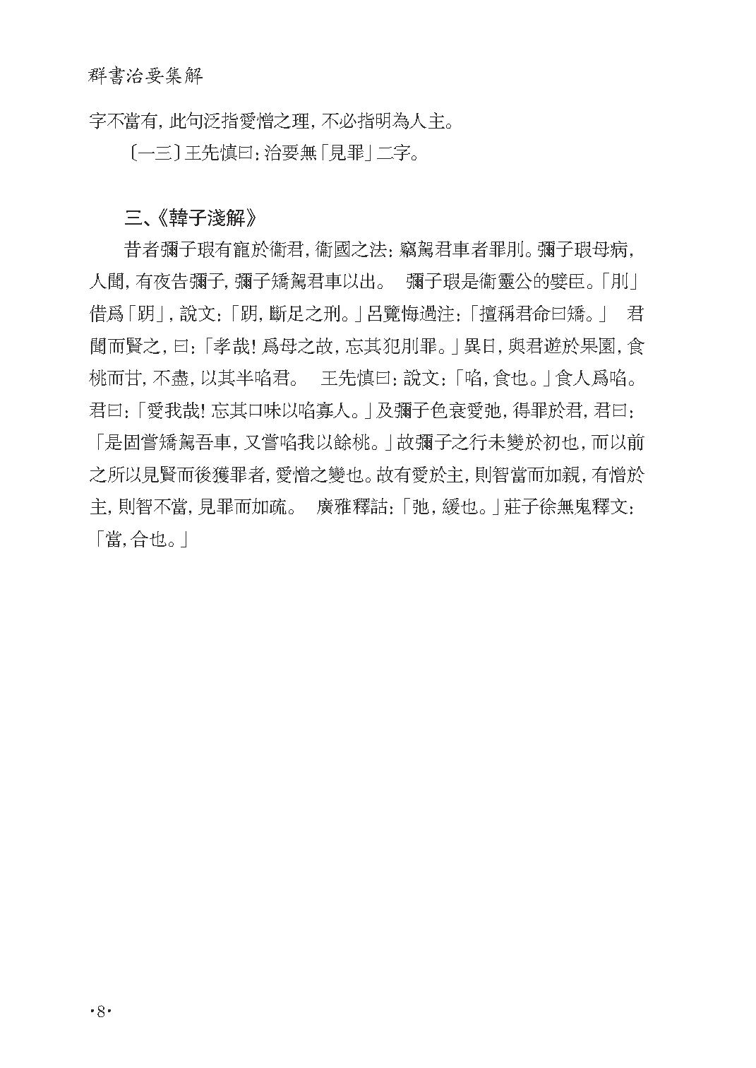 群书治要集解 第十五册.pdf_第14页