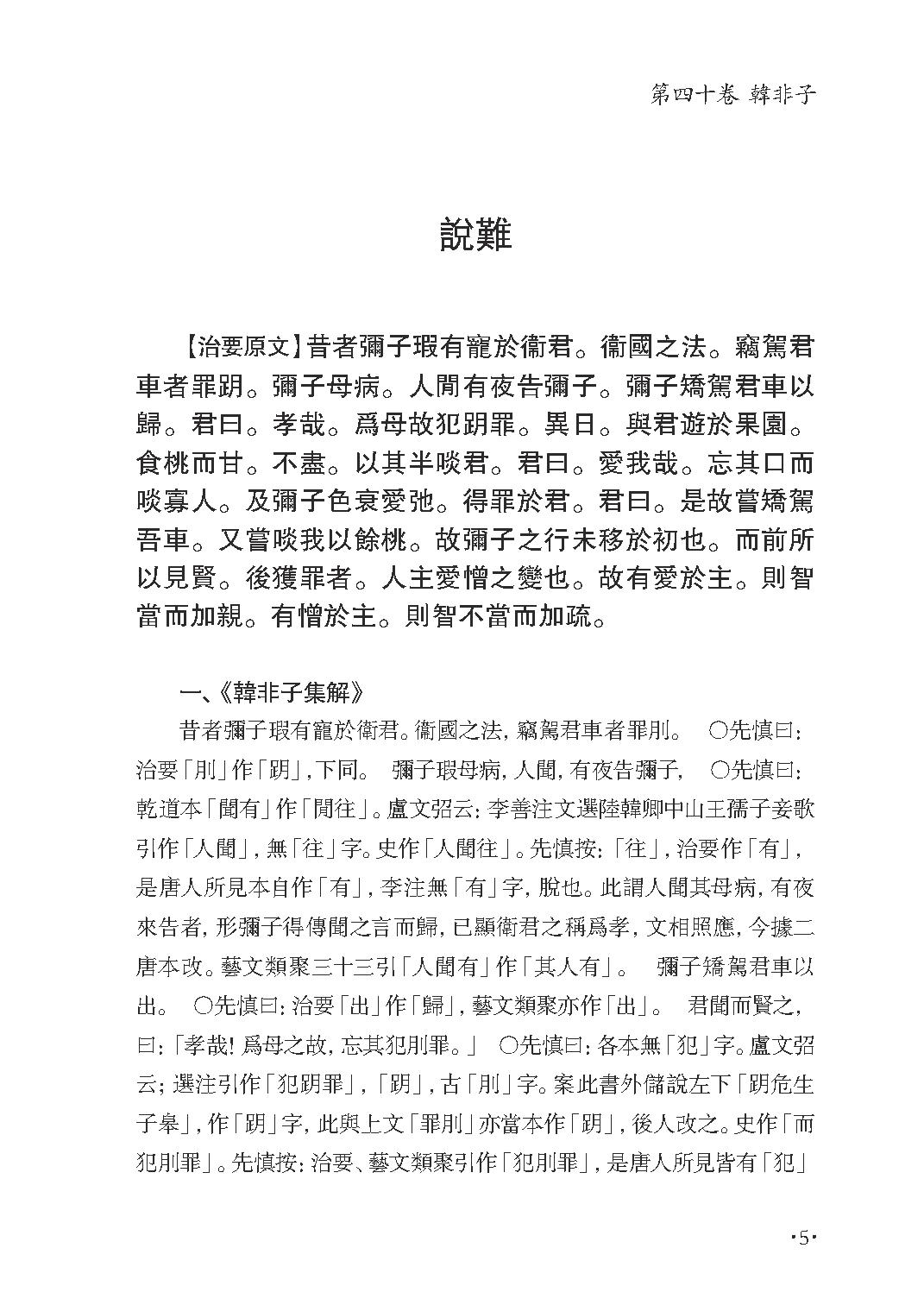 群书治要集解 第十五册.pdf_第11页