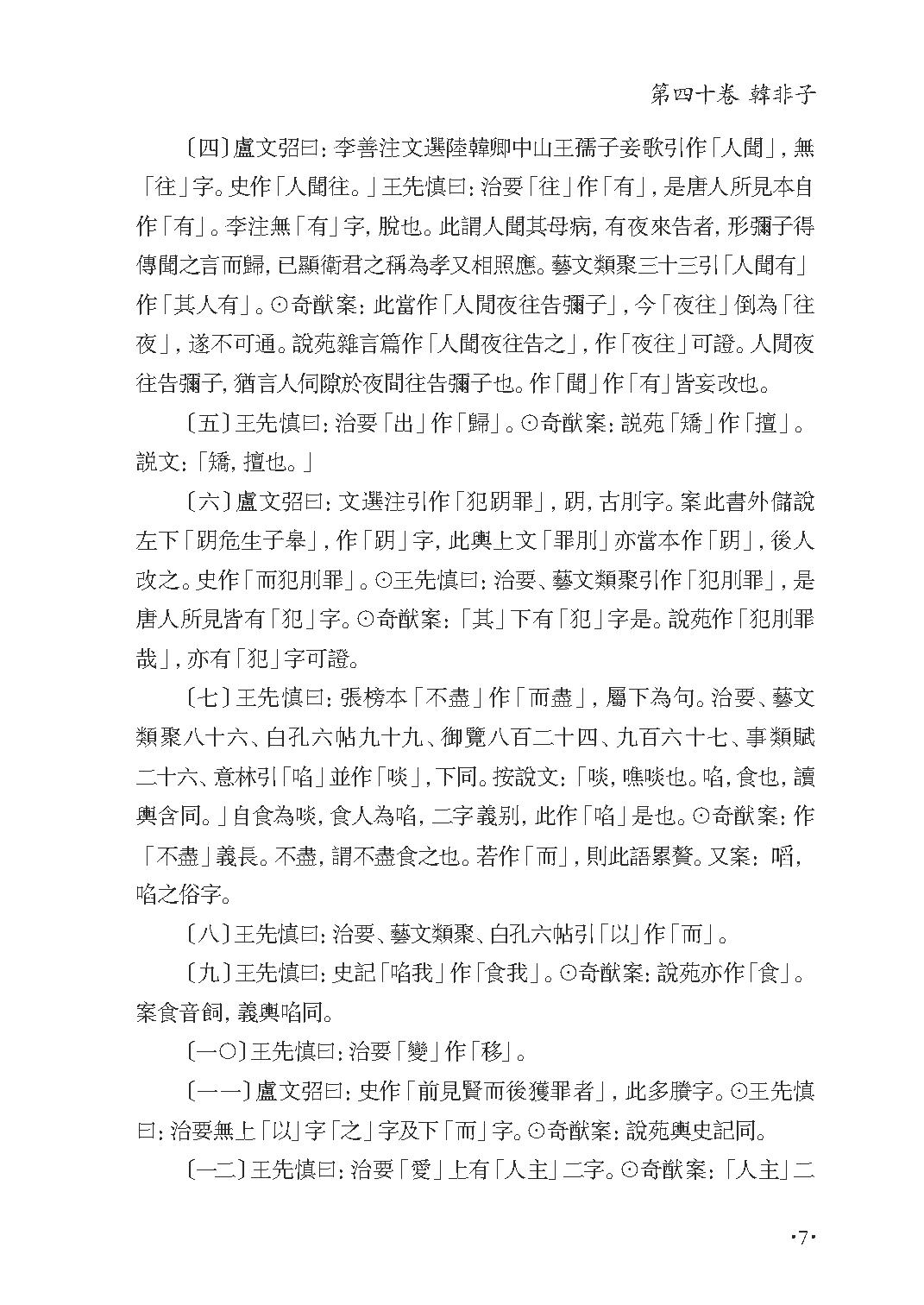 群书治要集解 第十五册.pdf_第13页