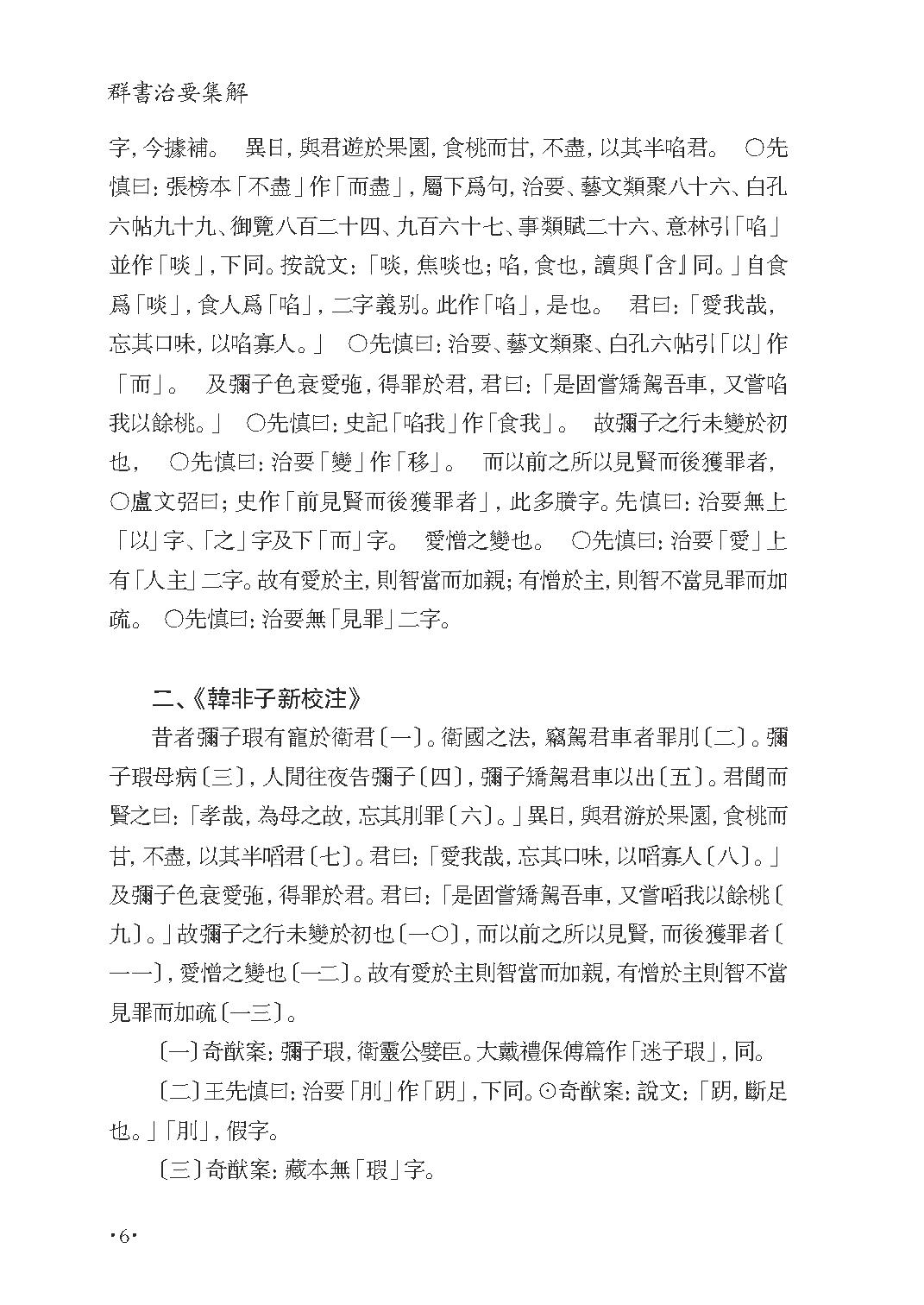 群书治要集解 第十五册.pdf_第12页