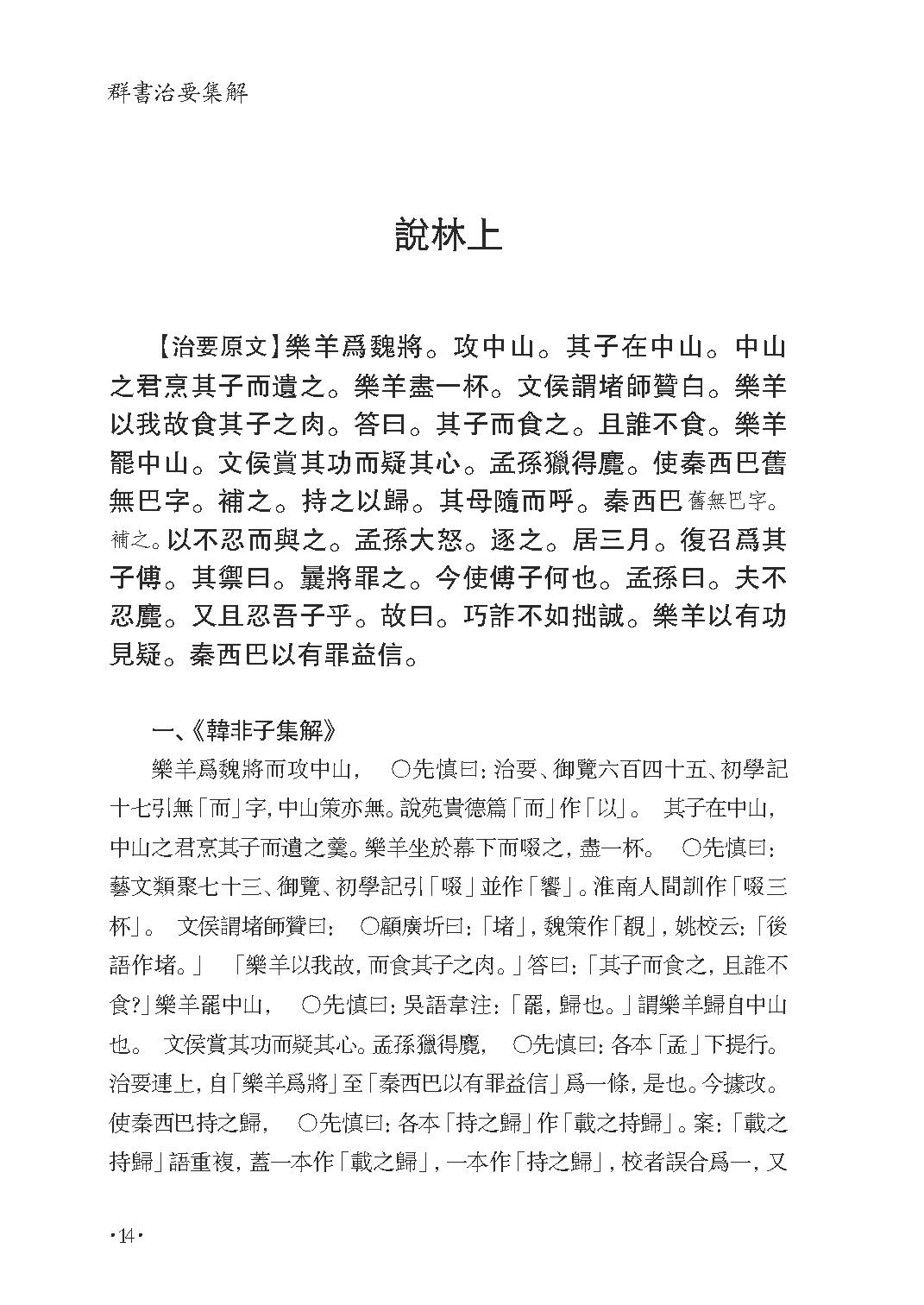 群书治要集解 第十五册.pdf_第20页