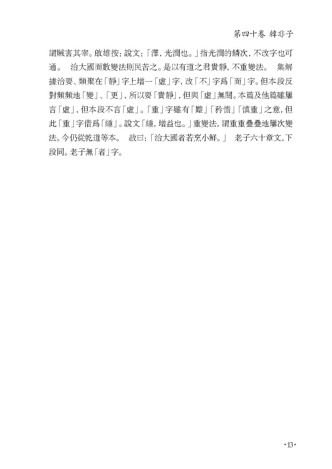 群书治要集解 第十五册.pdf_第19页