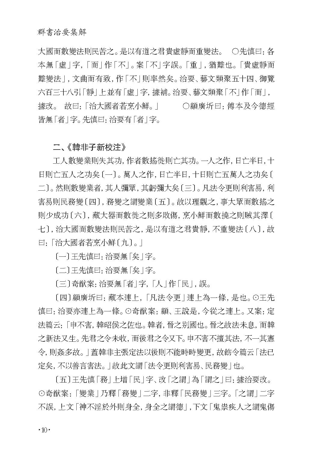 群书治要集解 第十五册.pdf_第16页