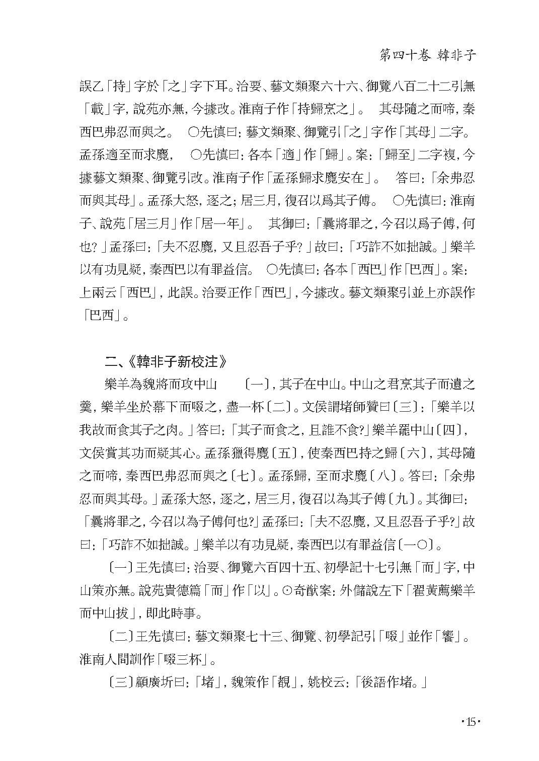 群书治要集解 第十五册.pdf_第21页