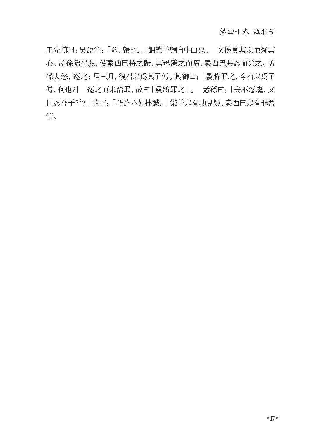 群书治要集解 第十五册.pdf_第23页