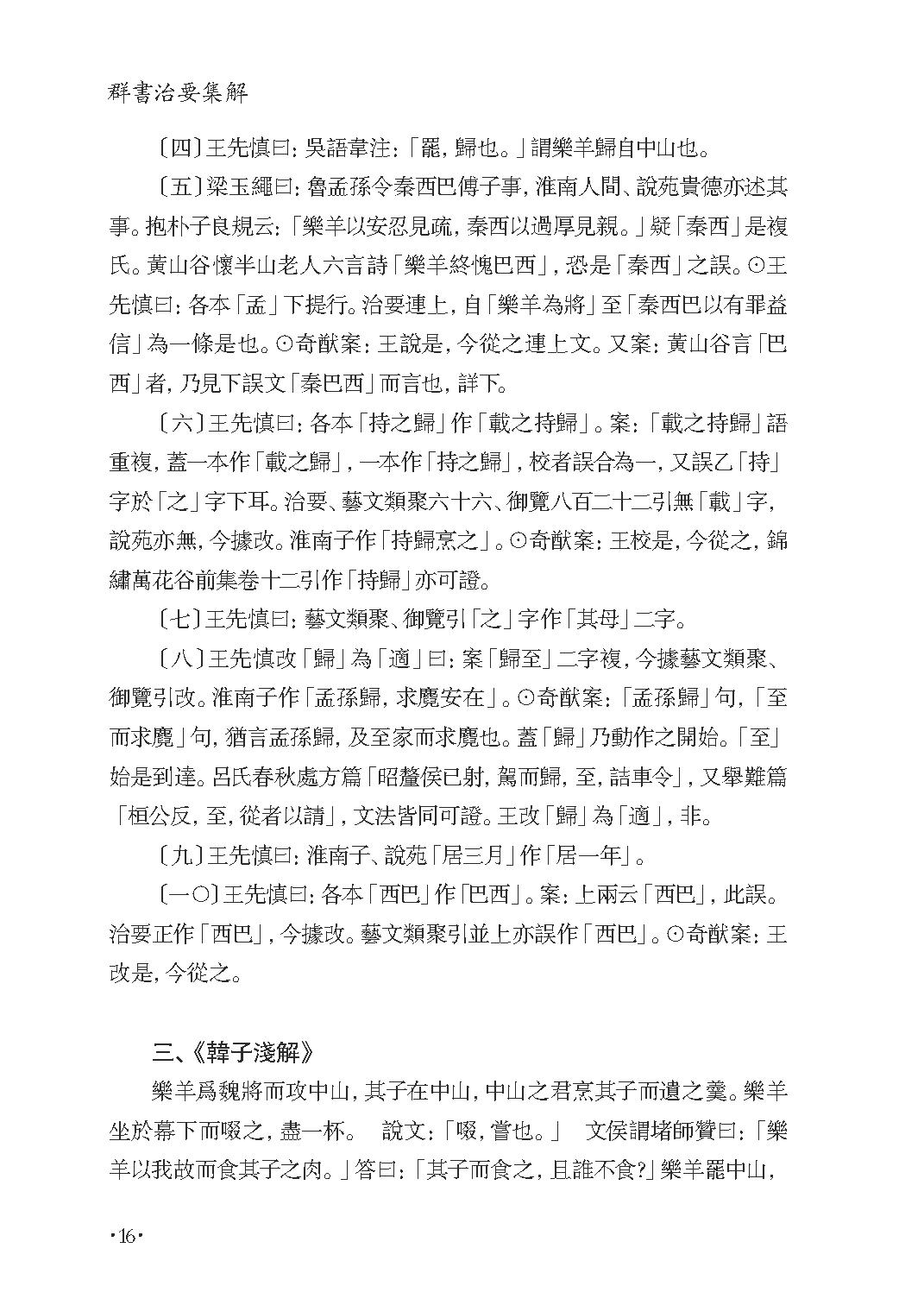 群书治要集解 第十五册.pdf_第22页