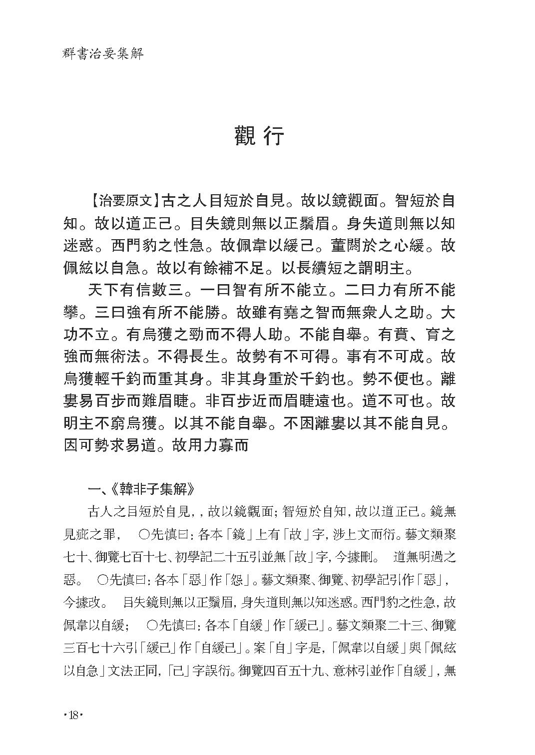 群书治要集解 第十五册.pdf_第24页