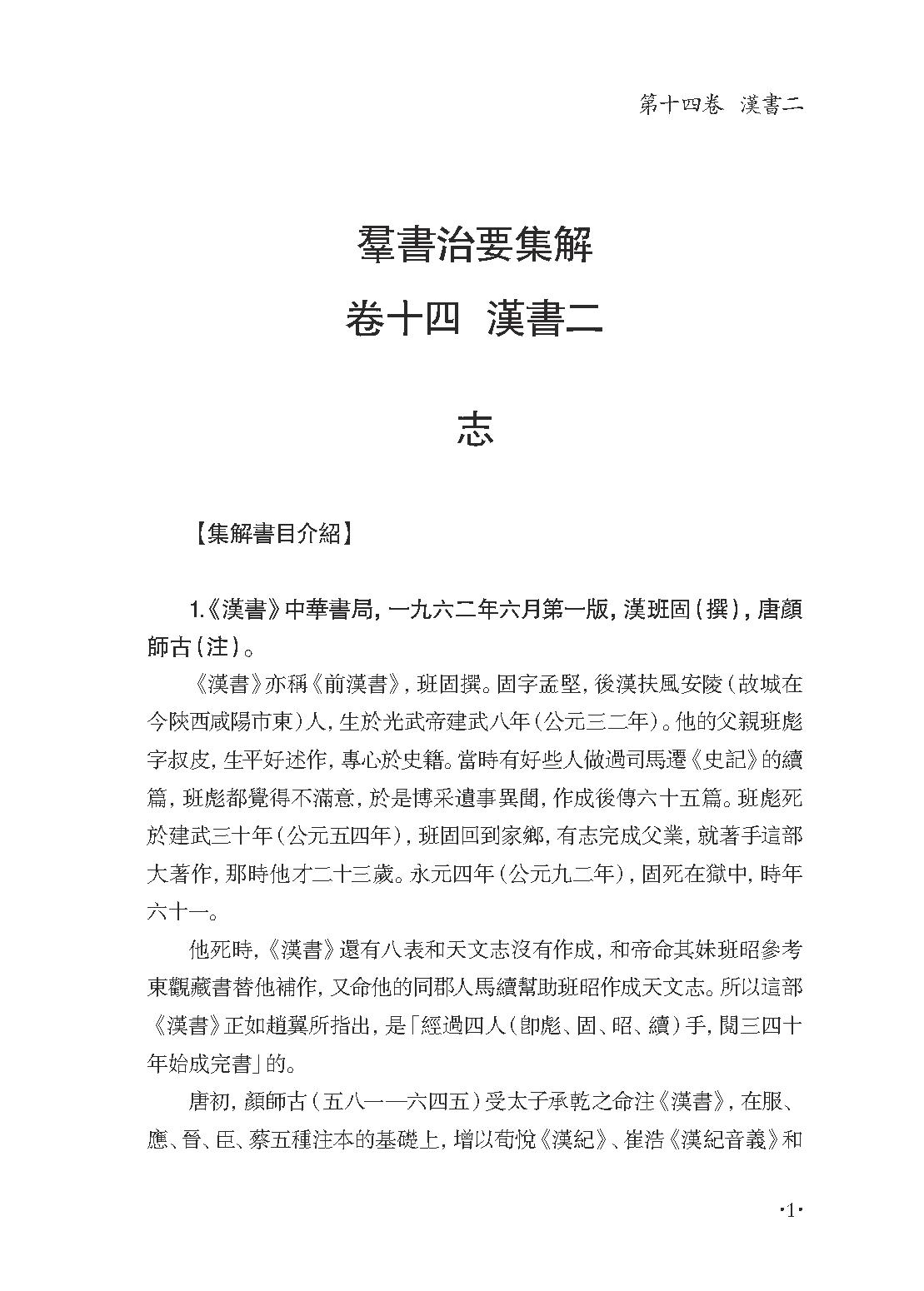 群书治要集解 第十册.pdf_第7页