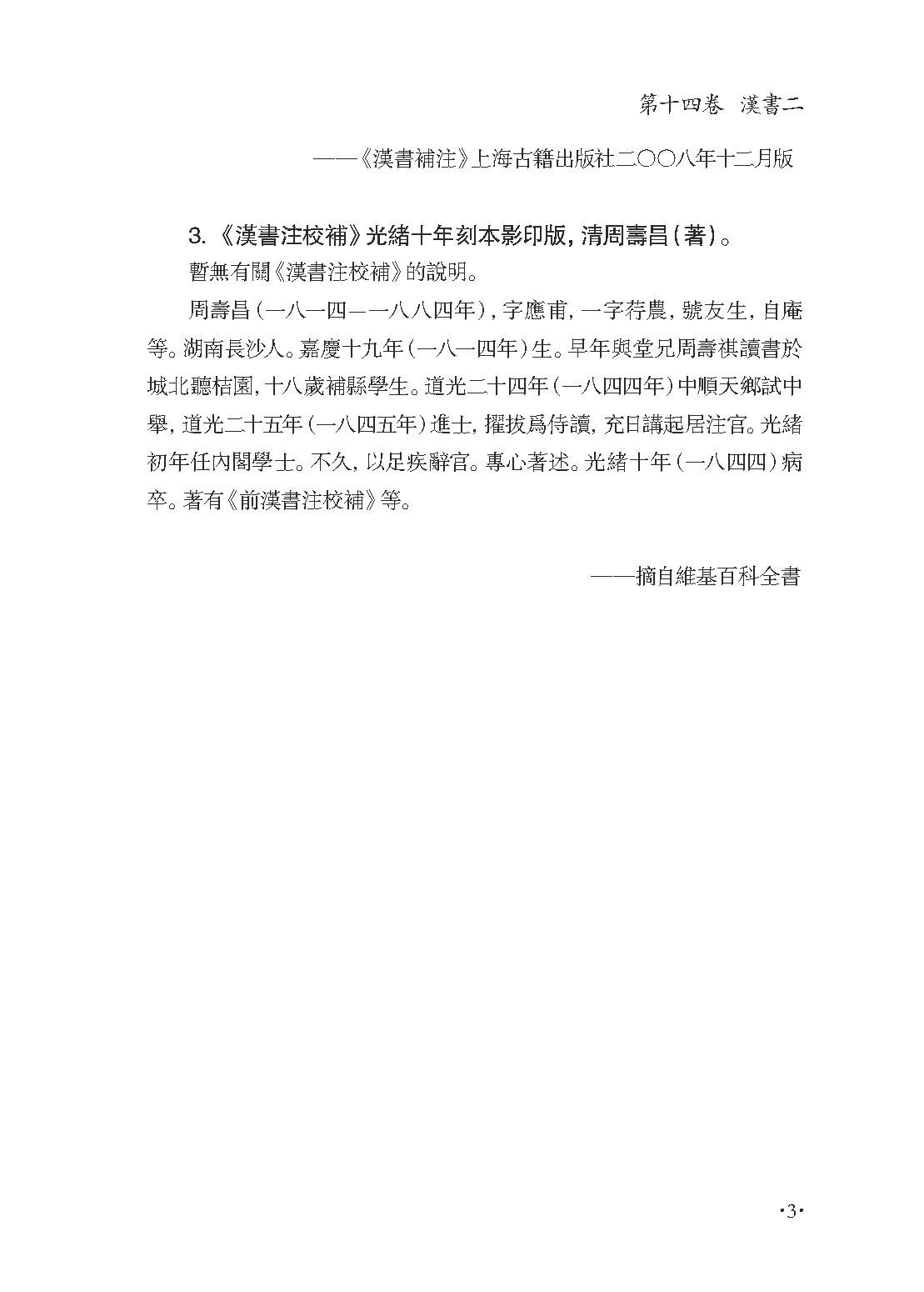 群书治要集解 第十册.pdf_第9页