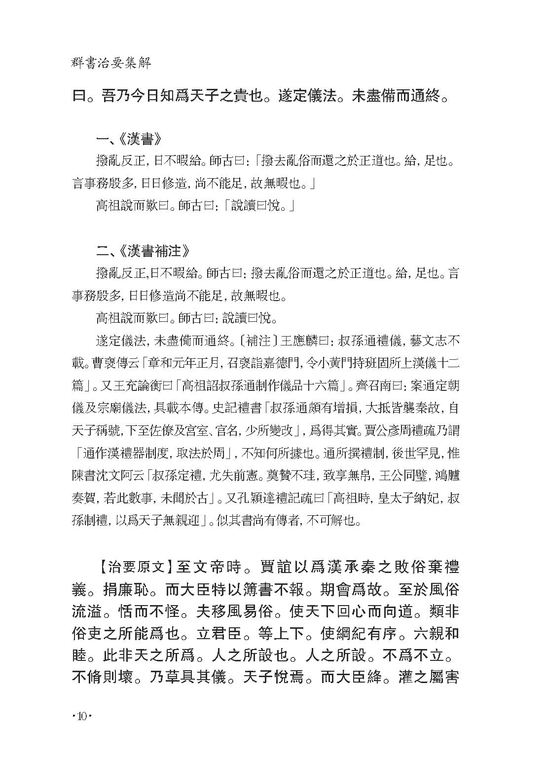 群书治要集解 第十册.pdf_第16页