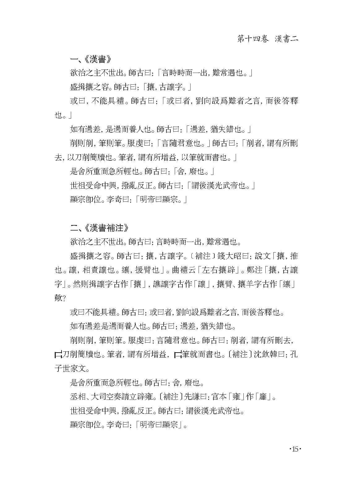 群书治要集解 第十册.pdf_第21页