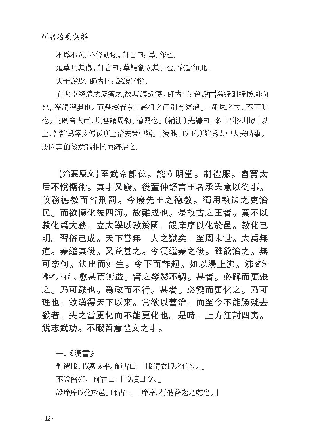 群书治要集解 第十册.pdf_第18页