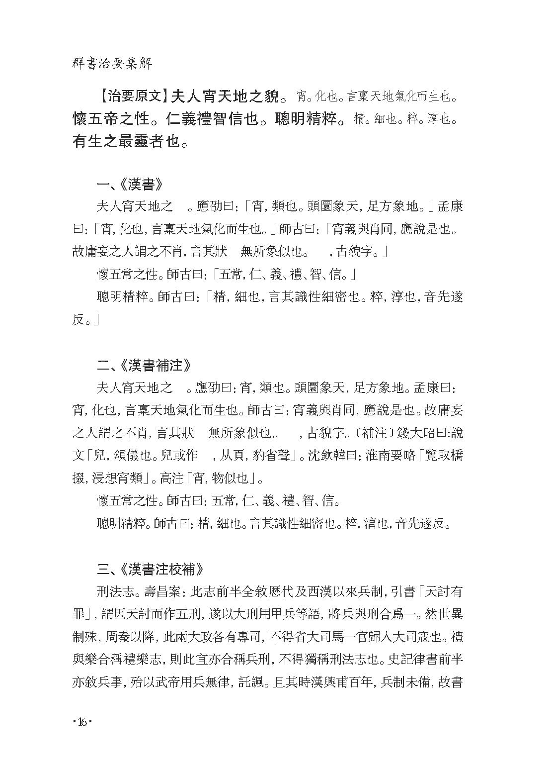 群书治要集解 第十册.pdf_第22页